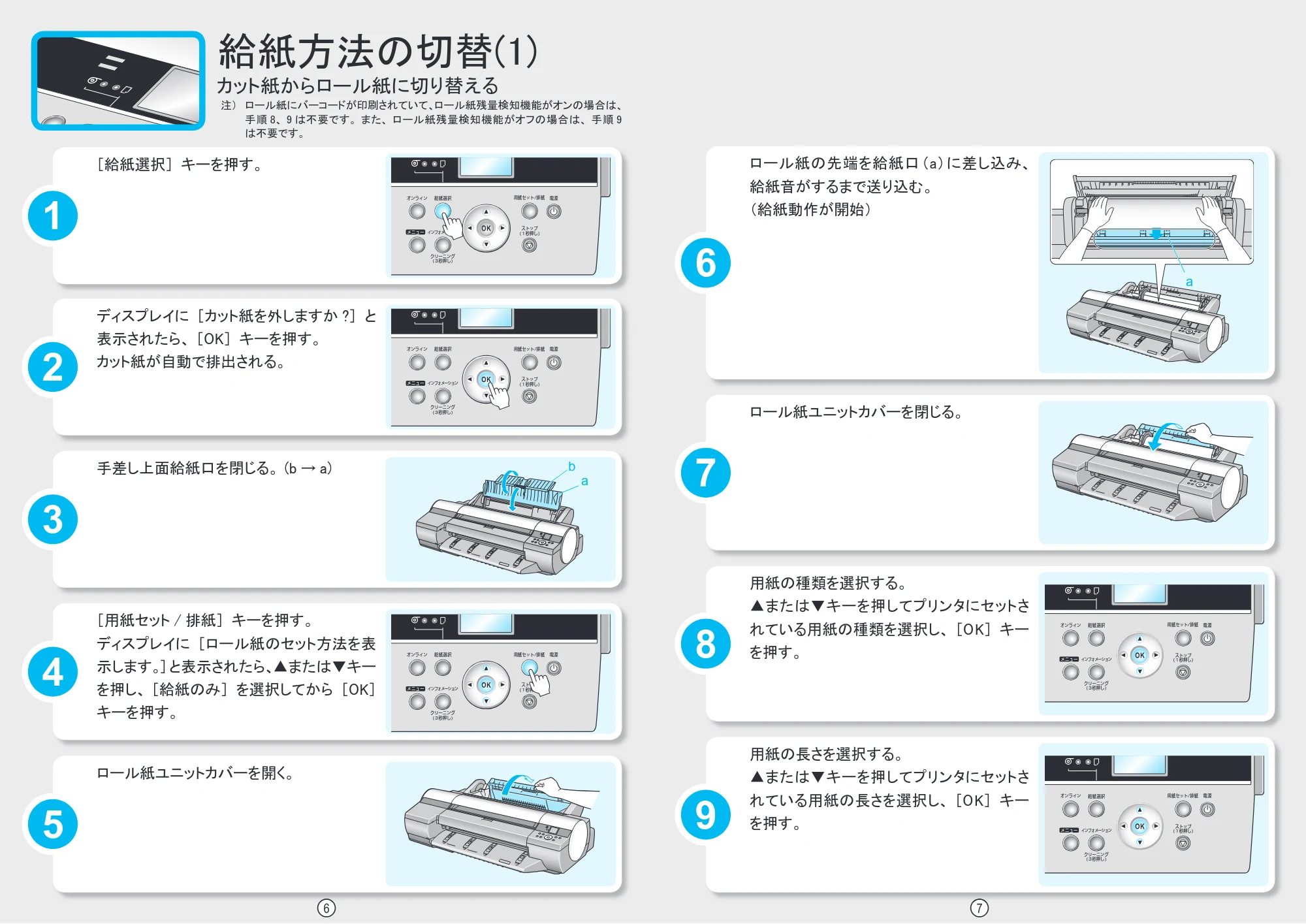 キヤノン iPF6100 / iPF605/605L クイック操作ガイド （PDF形式／1.98Mバイト） — カット紙の操作 — 原本ページ — 4ページ