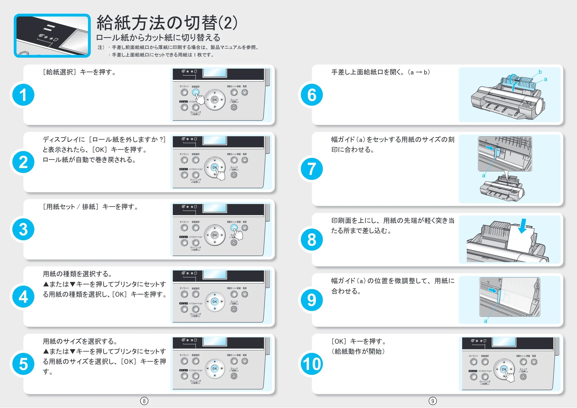 キヤノン iPF6100 / iPF605/605L クイック操作ガイド （PDF形式／1.98Mバイト） — 原本ページ — 5ページ
