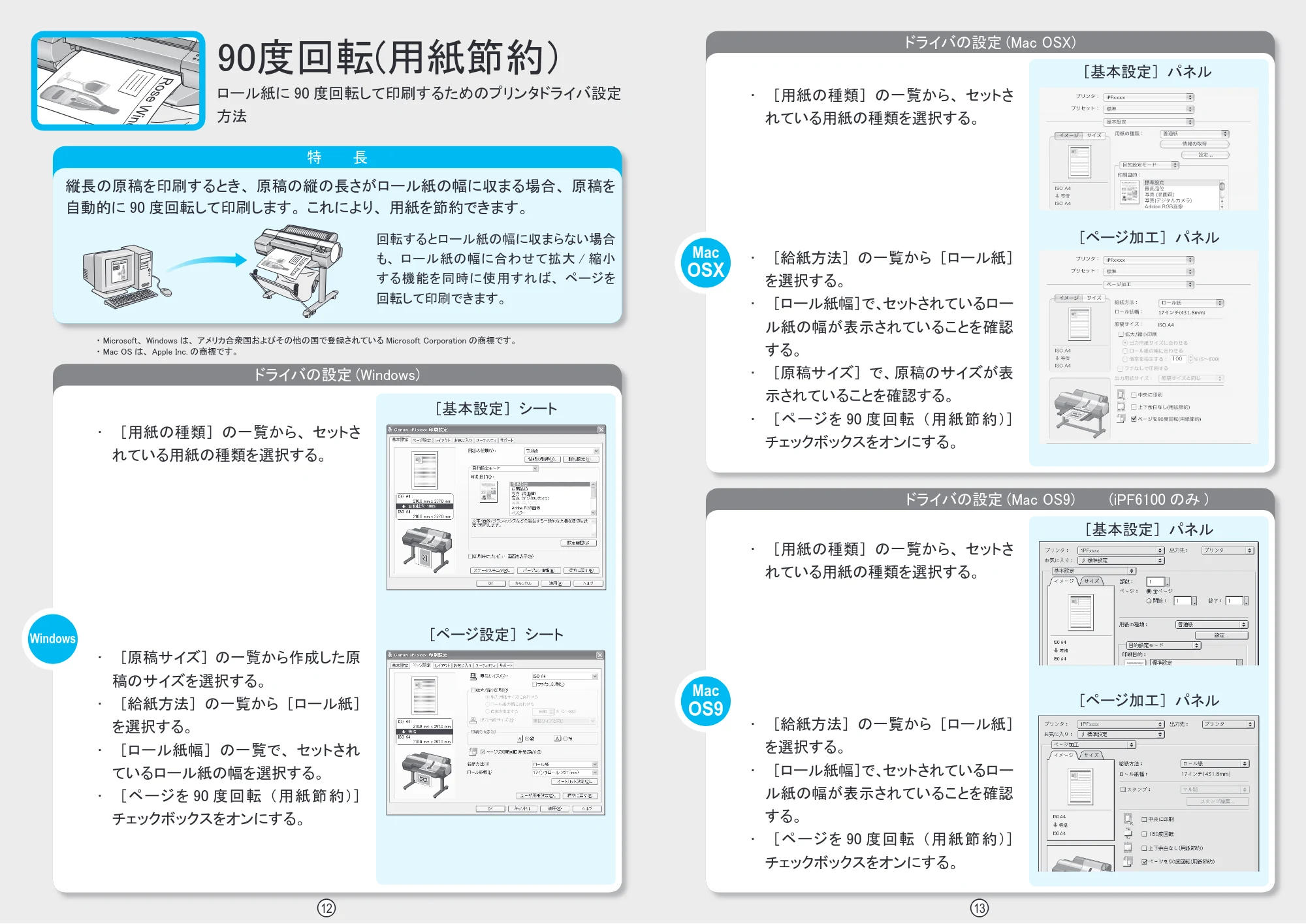 キヤノン iPF6100 / iPF605/605L クイック操作ガイド （PDF形式／1.98Mバイト） — 原本ページ — 7ページ