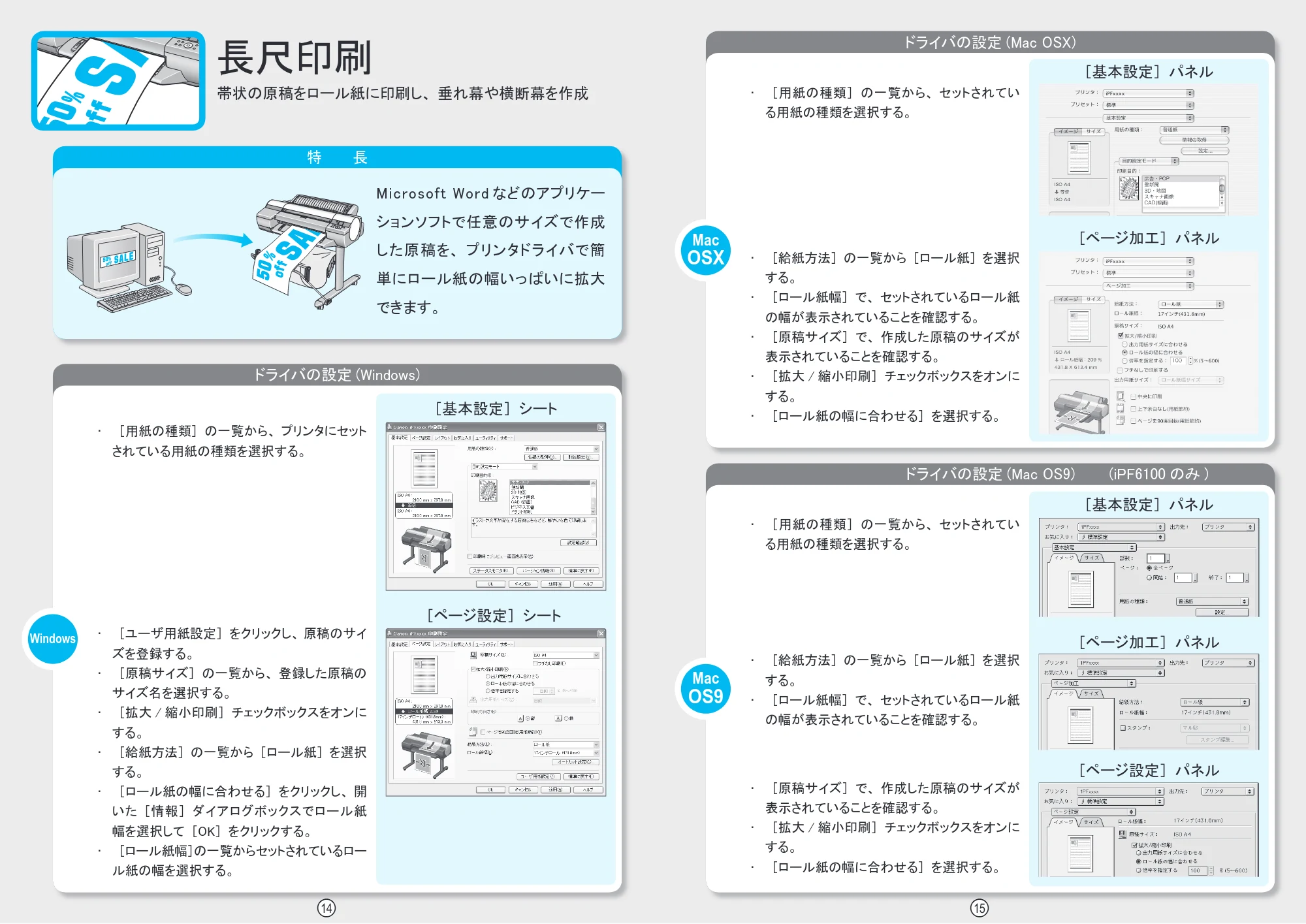 キヤノン iPF6100 / iPF605/605L クイック操作ガイド （PDF形式／1.98Mバイト） — 原本ページ — 8ページ