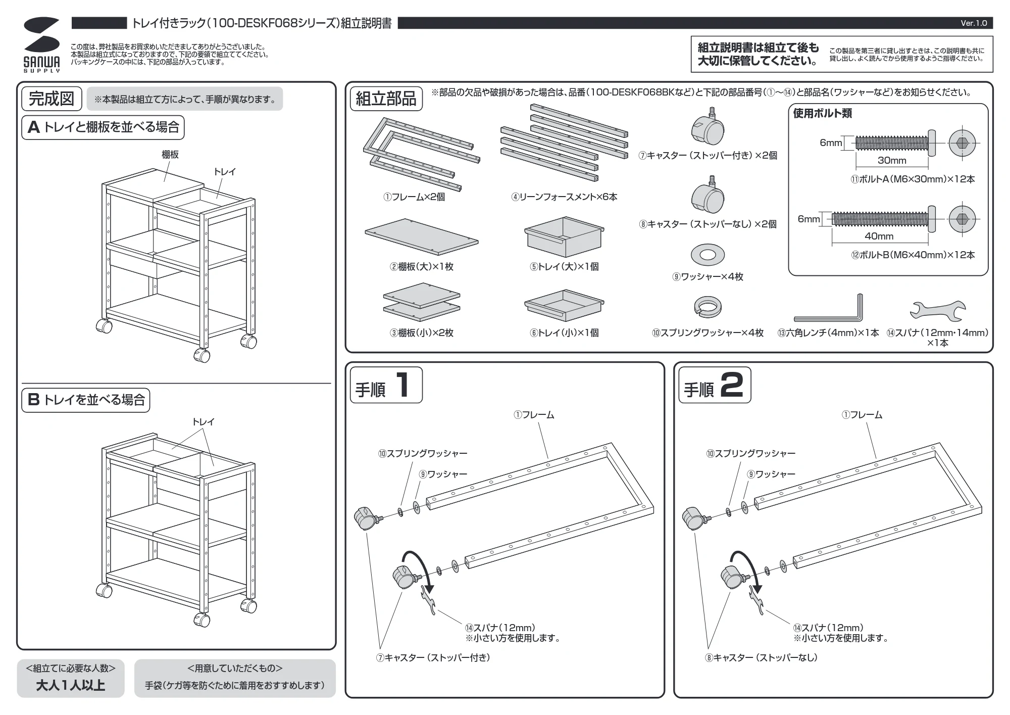 サンワサプライ 100-DESKF068W / 100-DESKF068BK 組立説明書 — 原本ページ — 1ページ