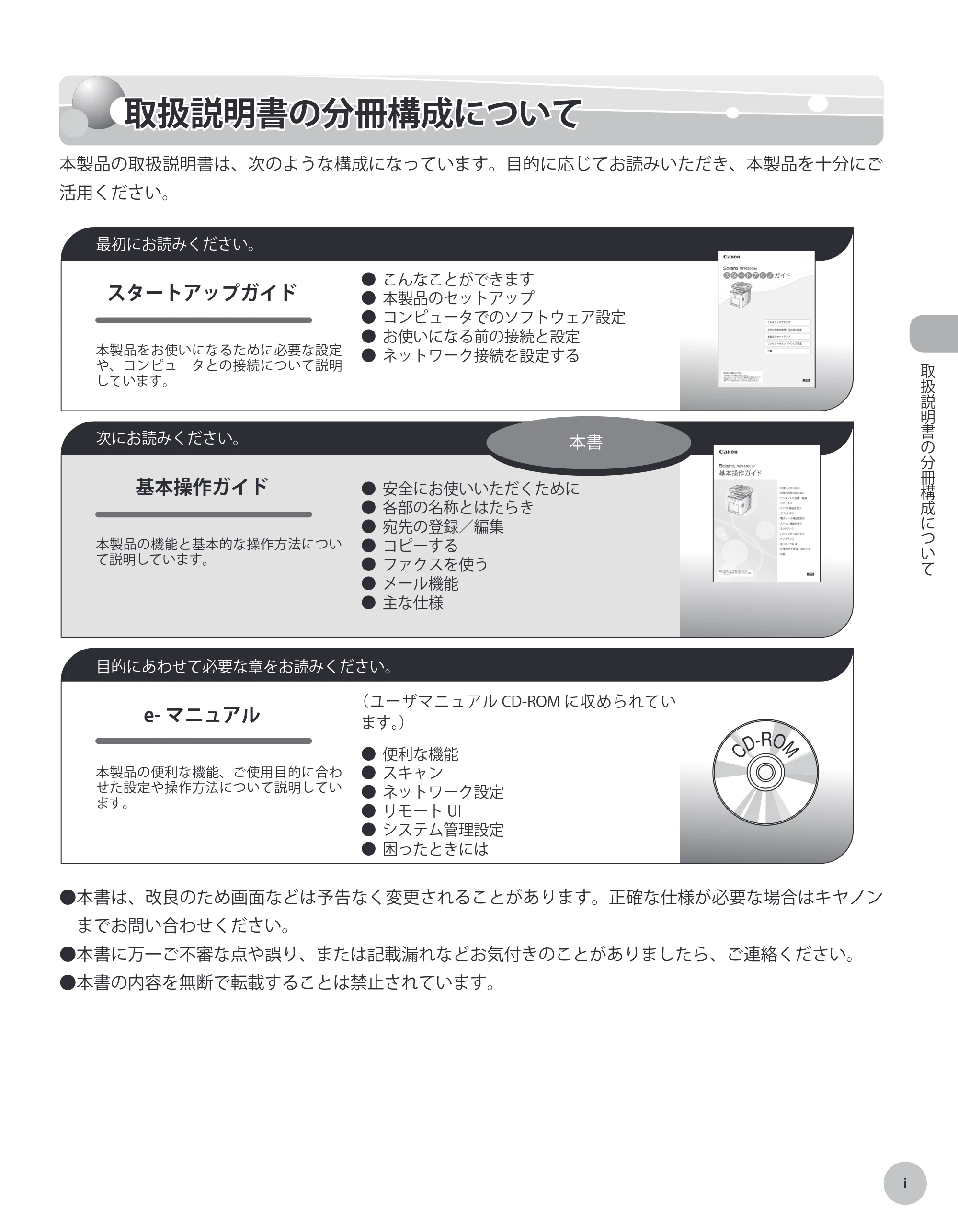 キヤノン MF9220Cdn 操作ガイド 2011年5月12日更新 （PDF形式／23.29Mバイト） — 取扱説明書の分冊構成について — 原本ページ — 2ページ