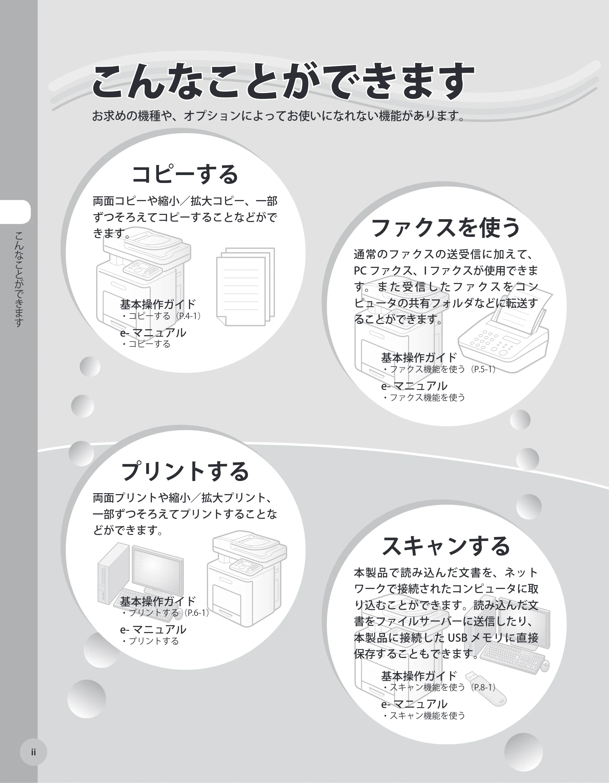 キヤノン MF9220Cdn 操作ガイド 2011年5月12日更新 （PDF形式／23.29Mバイト） — こんなことができます — 原本ページ — 3ページ