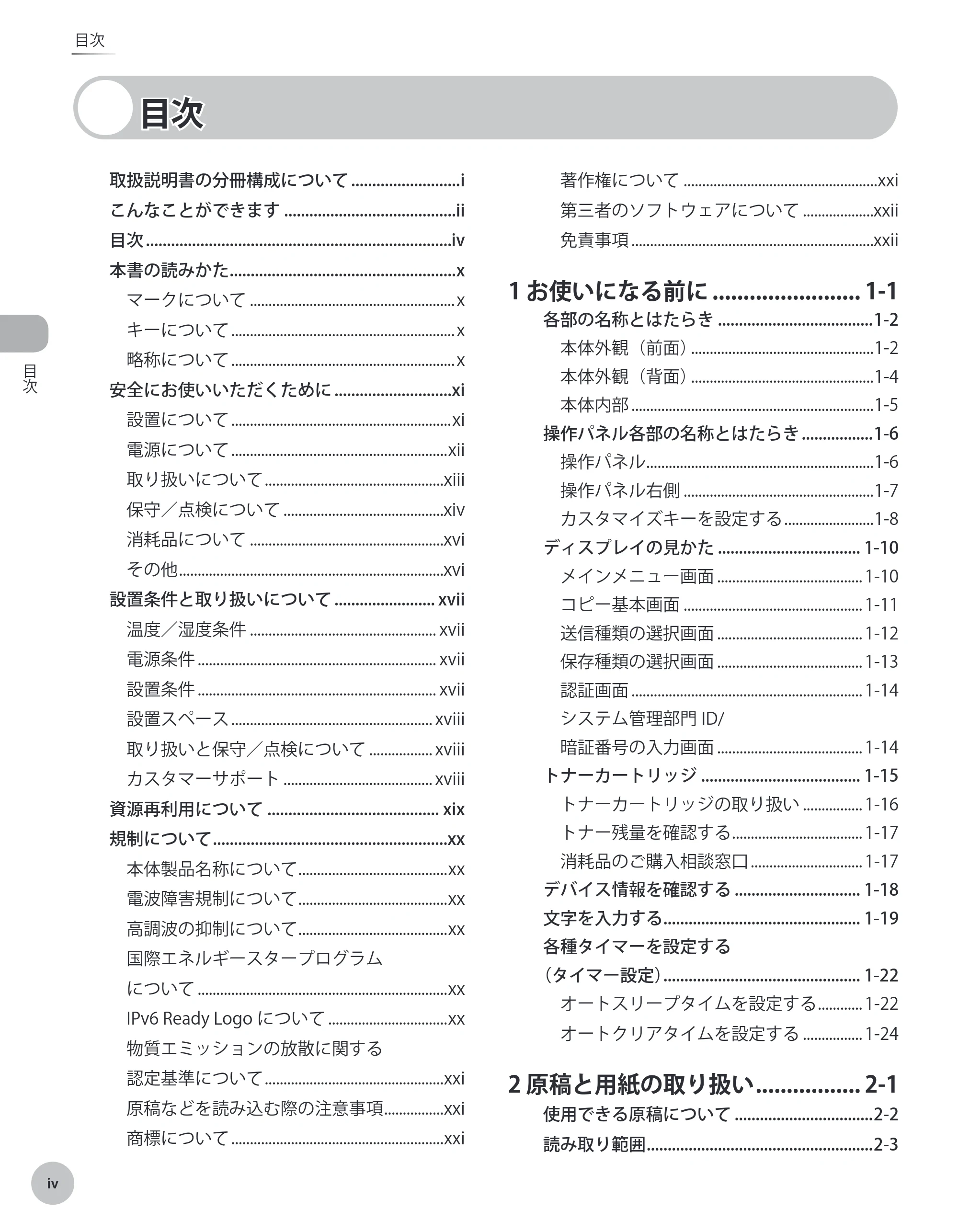 キヤノン MF9220Cdn 操作ガイド 2011年5月12日更新 （PDF形式／23.29Mバイト） — 目次 — 原本ページ — 5ページ