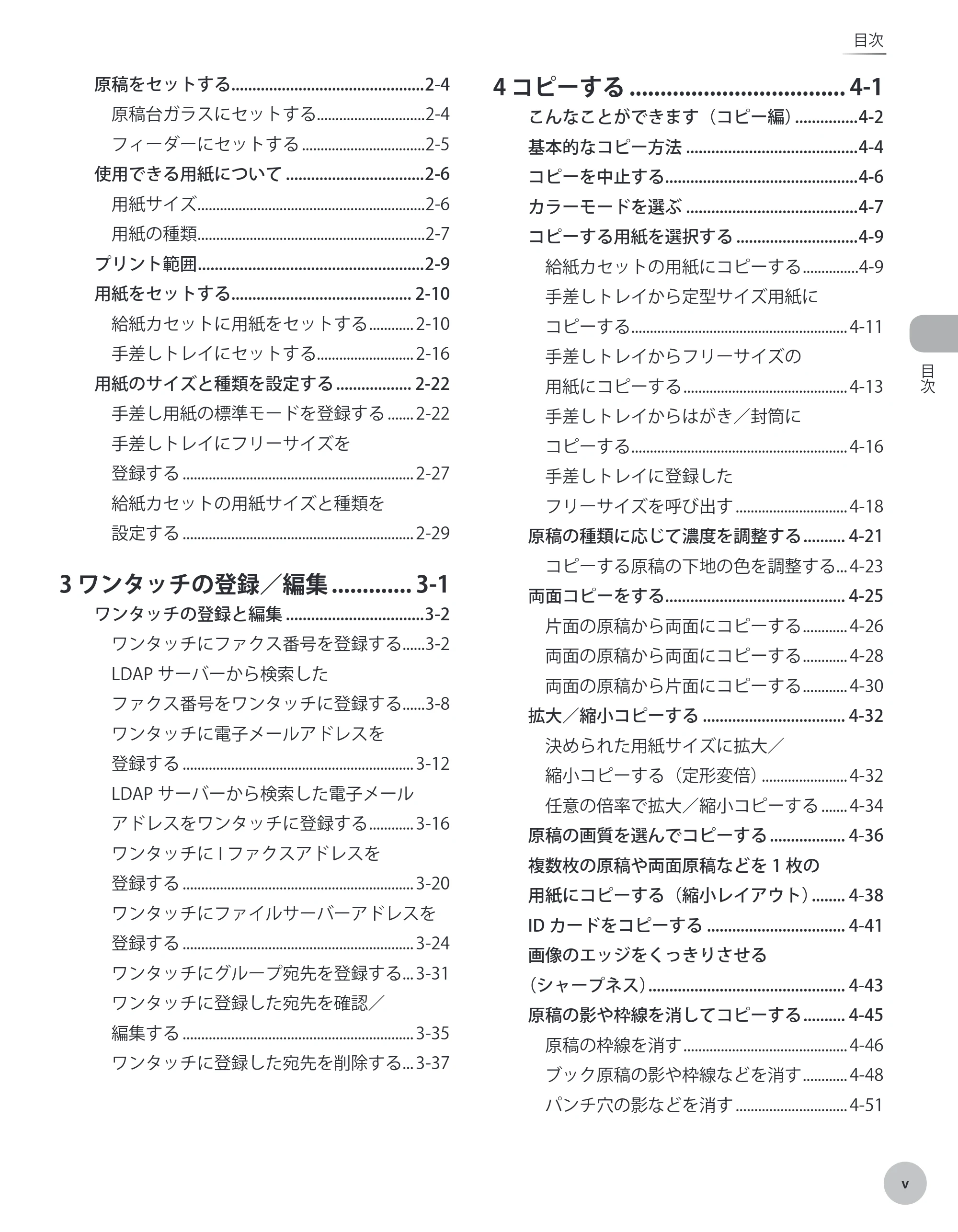 キヤノン MF9220Cdn 操作ガイド 2011年5月12日更新 （PDF形式／23.29Mバイト） — 原本ページ — 6ページ