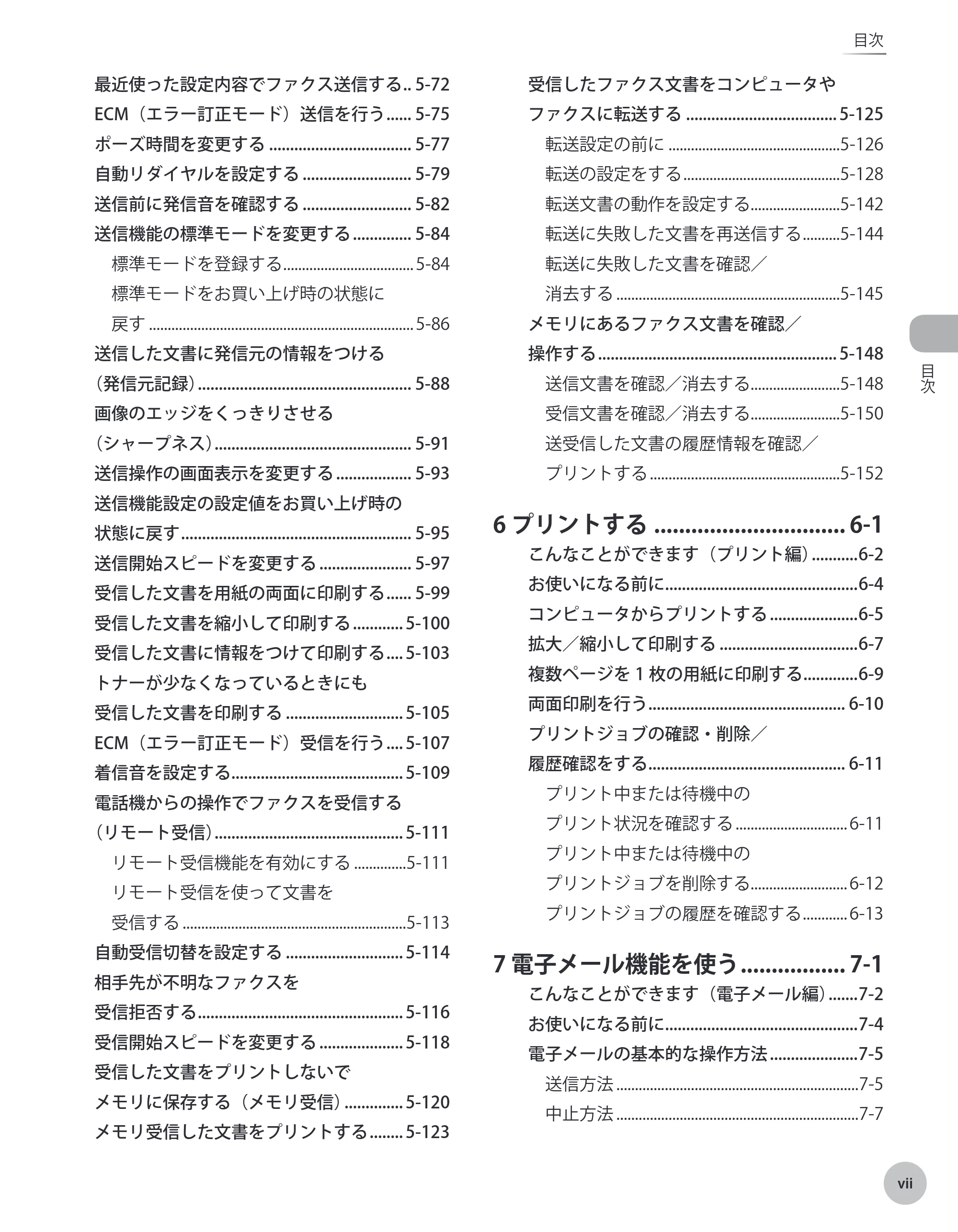 キヤノン MF9220Cdn 操作ガイド 2011年5月12日更新 （PDF形式／23.29Mバイト） — 原本ページ — 8ページ