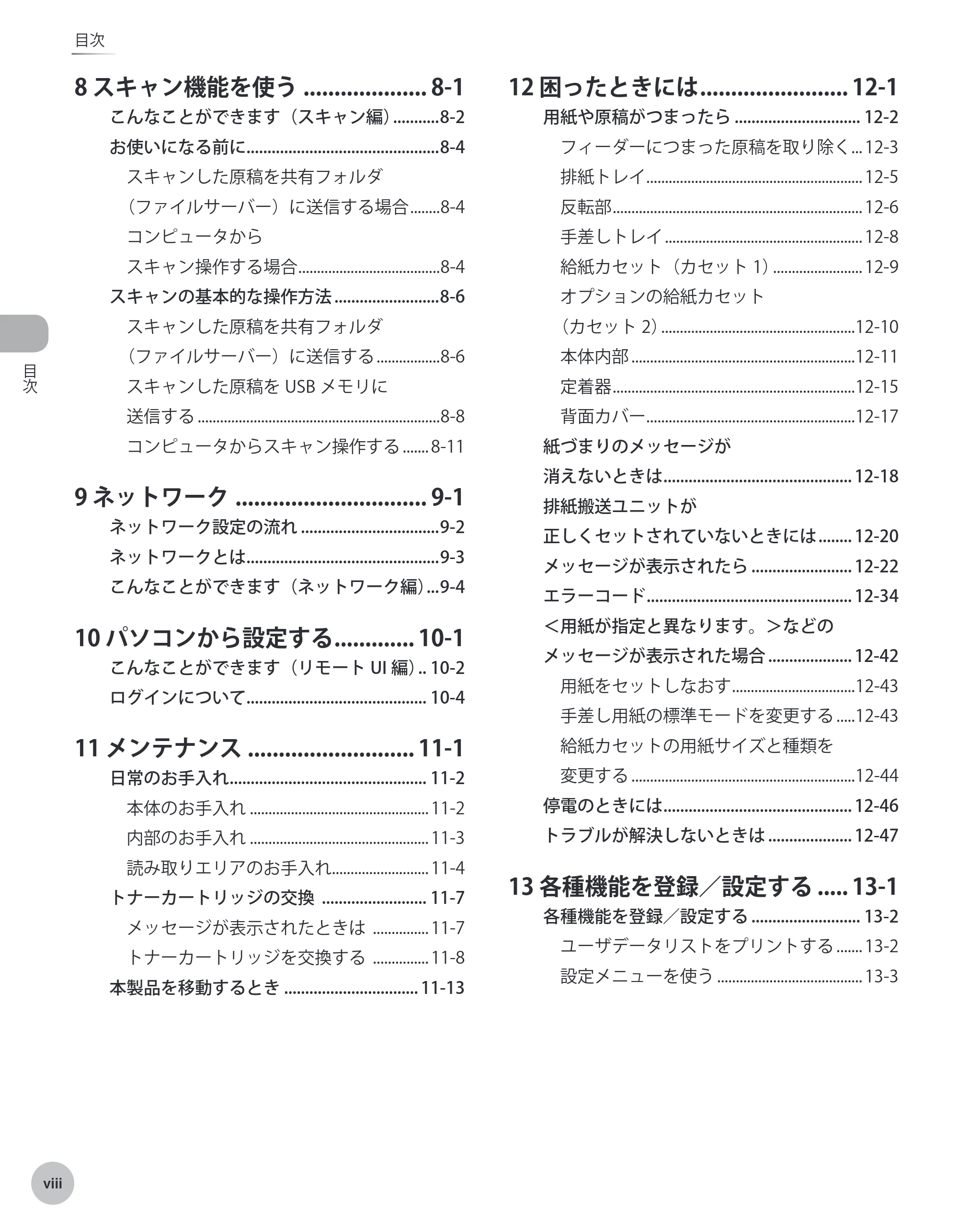 キヤノン MF9220Cdn 操作ガイド 2011年5月12日更新 （PDF形式／23.29Mバイト） — 原本ページ — 9ページ