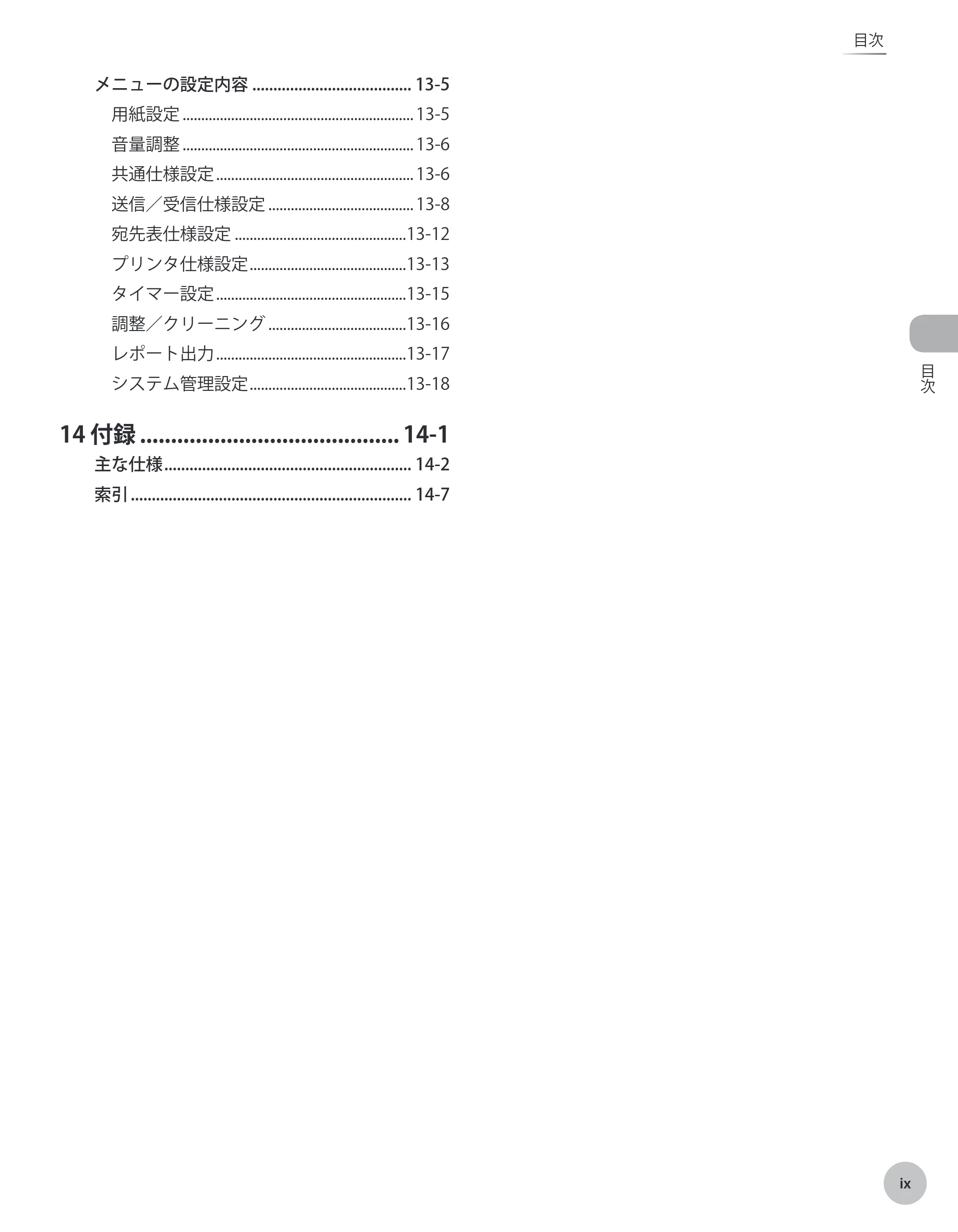 キヤノン MF9220Cdn 操作ガイド 2011年5月12日更新 （PDF形式／23.29Mバイト） — 原本ページ — 10ページ