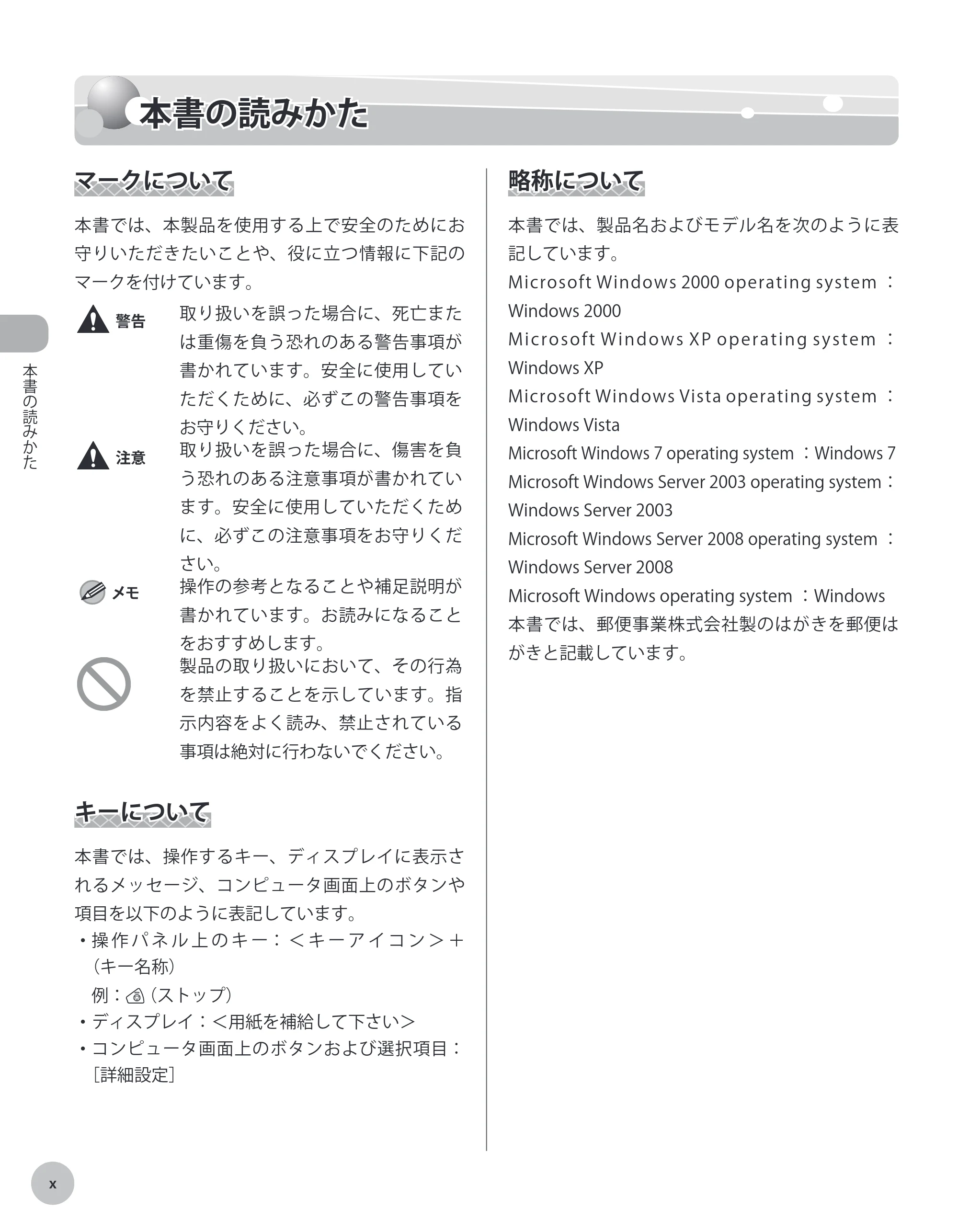 キヤノン MF9220Cdn 操作ガイド 2011年5月12日更新 （PDF形式／23.29Mバイト） — 本書の読みかた — 原本ページ — 11ページ
