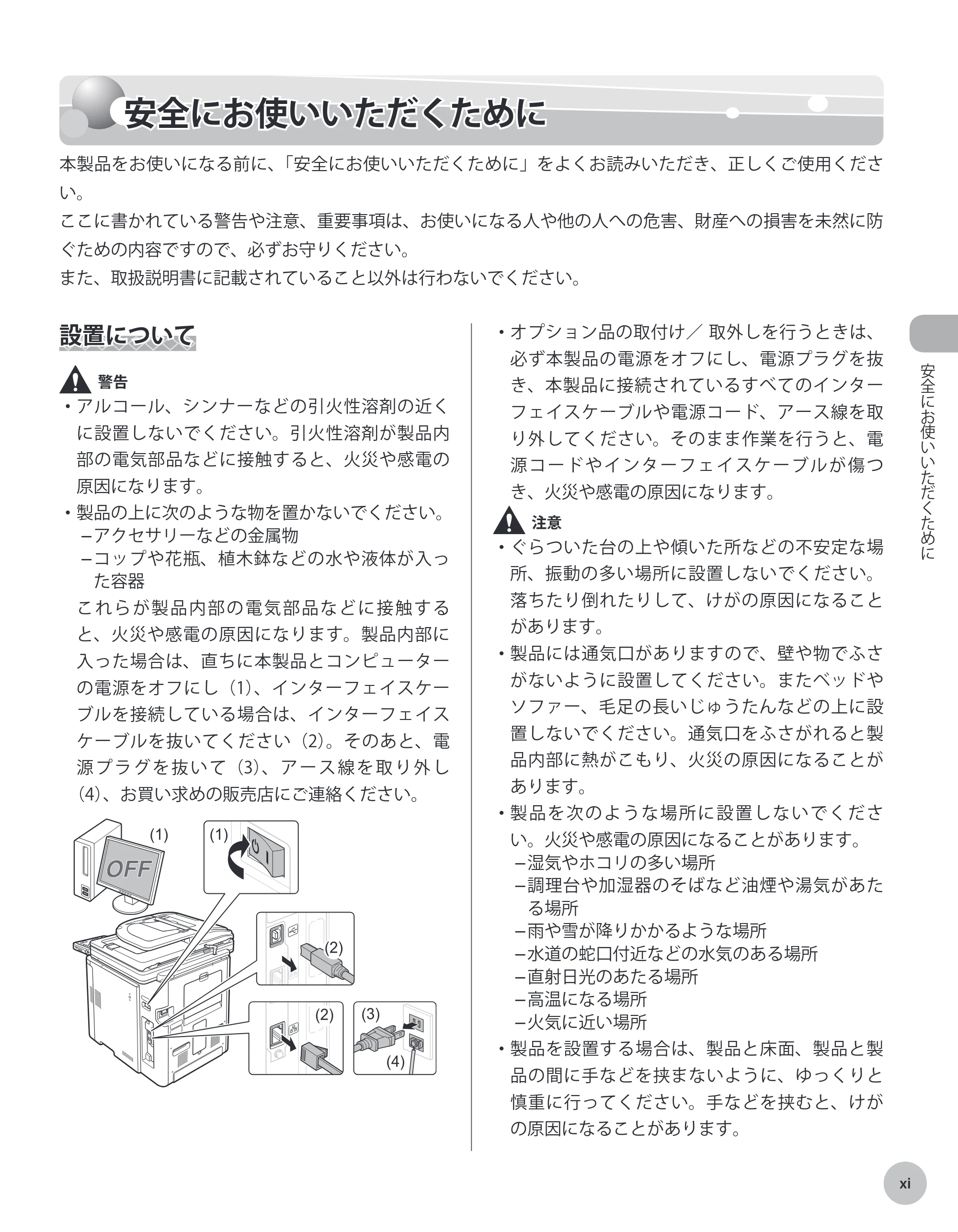 キヤノン MF9220Cdn 操作ガイド 2011年5月12日更新 （PDF形式／23.29Mバイト） — 安全にお使いいただくために — 原本ページ — 12ページ