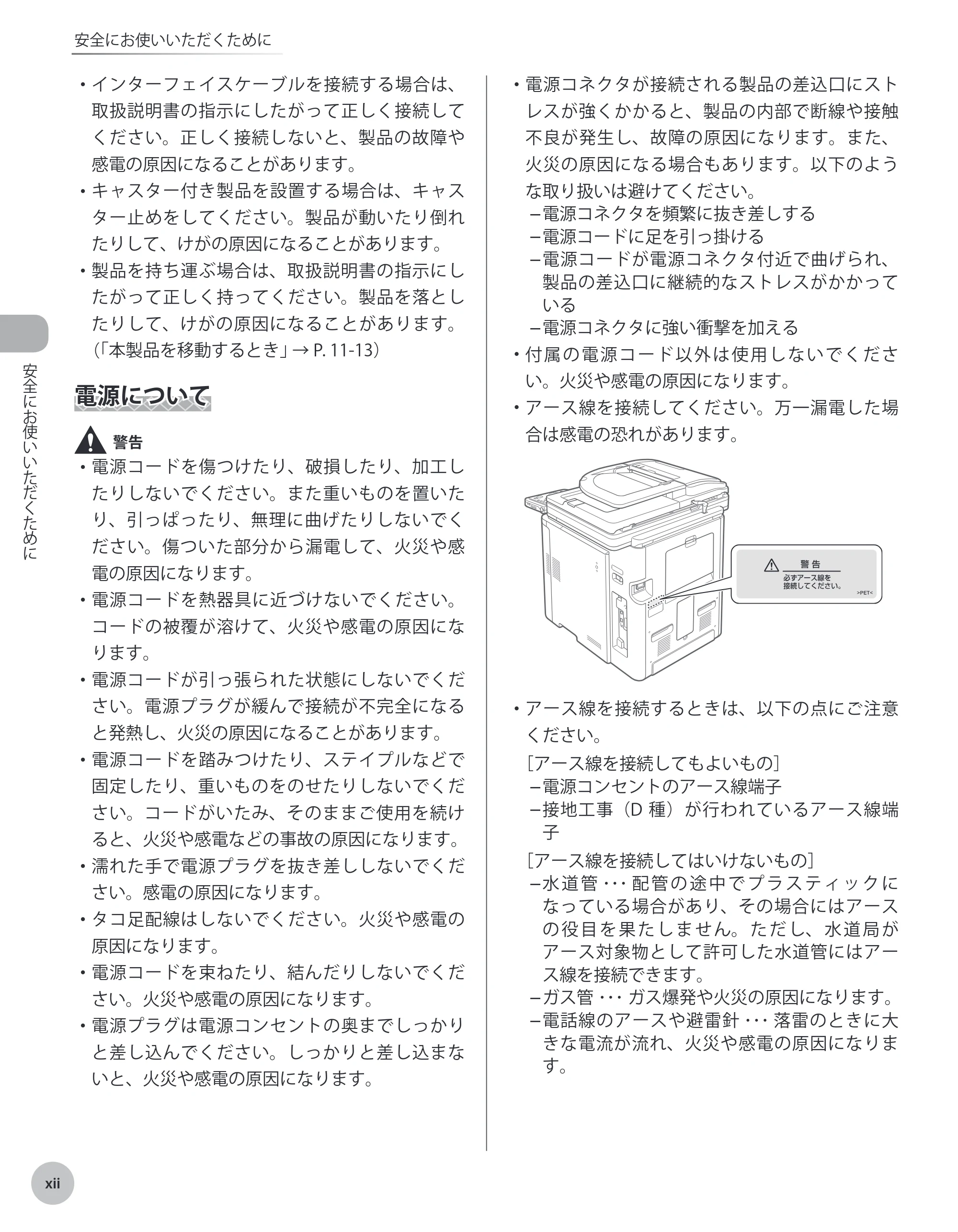 キヤノン MF9220Cdn 操作ガイド 2011年5月12日更新 （PDF形式／23.29Mバイト） — 電源について — 原本ページ — 13ページ