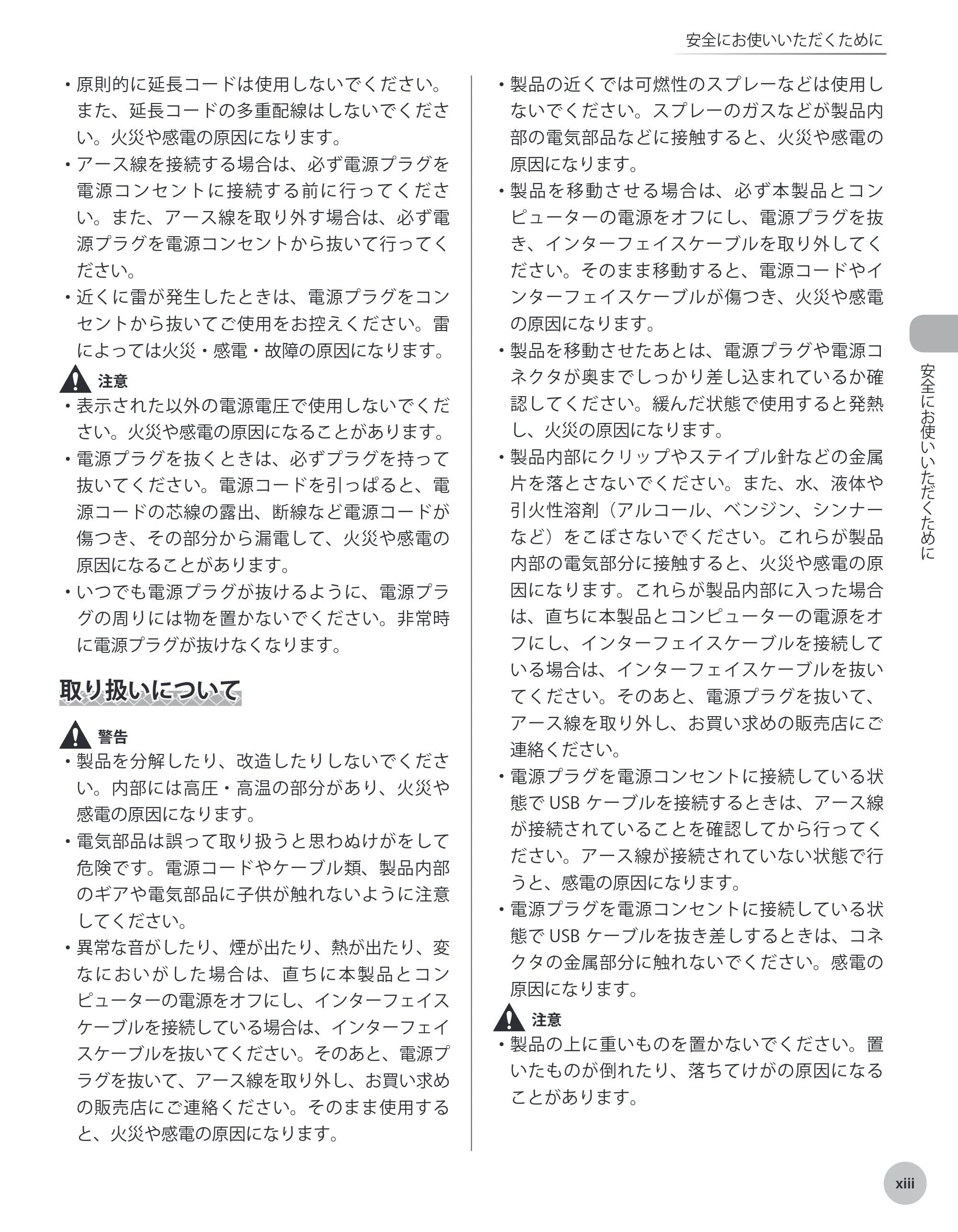 キヤノン MF9220Cdn 操作ガイド 2011年5月12日更新 （PDF形式／23.29Mバイト） — 取り扱いについて — 原本ページ — 14ページ