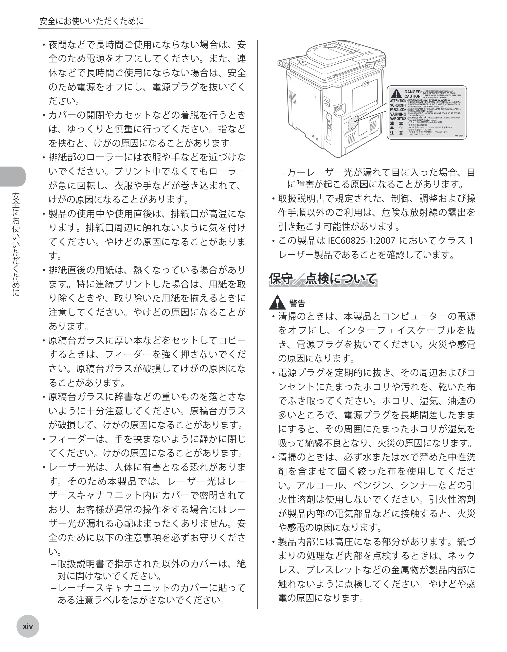 キヤノン MF9220Cdn 操作ガイド 2011年5月12日更新 （PDF形式／23.29Mバイト） — 保守／点検について — 原本ページ — 15ページ