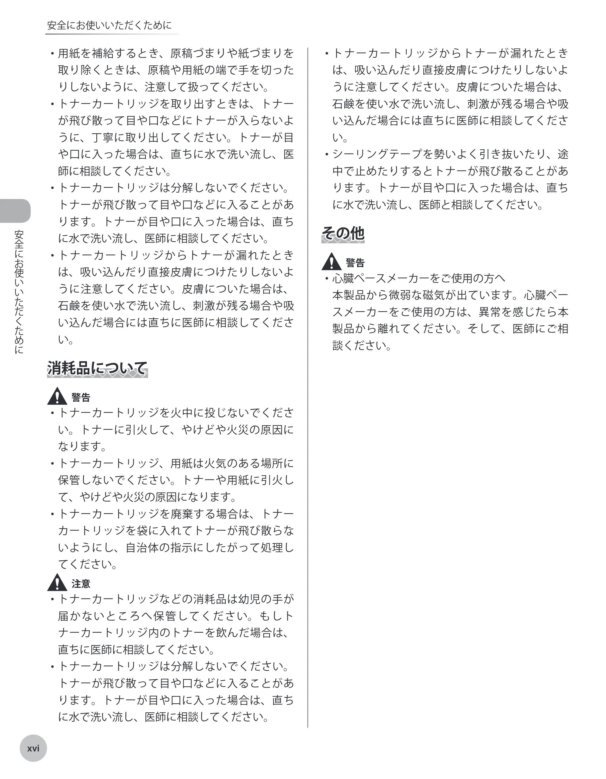 キヤノン MF9220Cdn 操作ガイド 2011年5月12日更新 （PDF形式／23.29Mバイト） — 消耗品について — 原本ページ — 17ページ