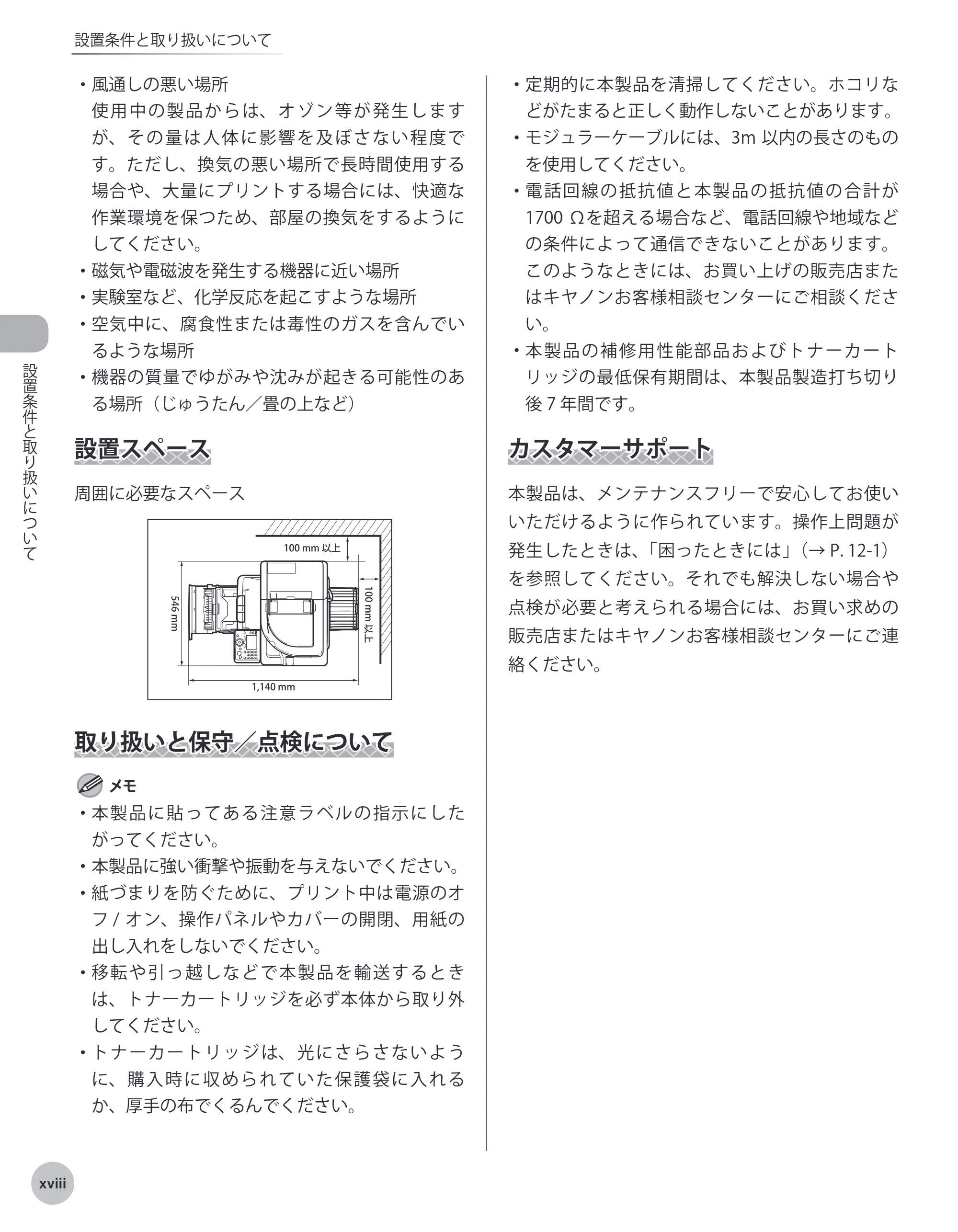 キヤノン MF9220Cdn 操作ガイド 2011年5月12日更新 （PDF形式／23.29Mバイト） — 設置スペース — 原本ページ — 19ページ