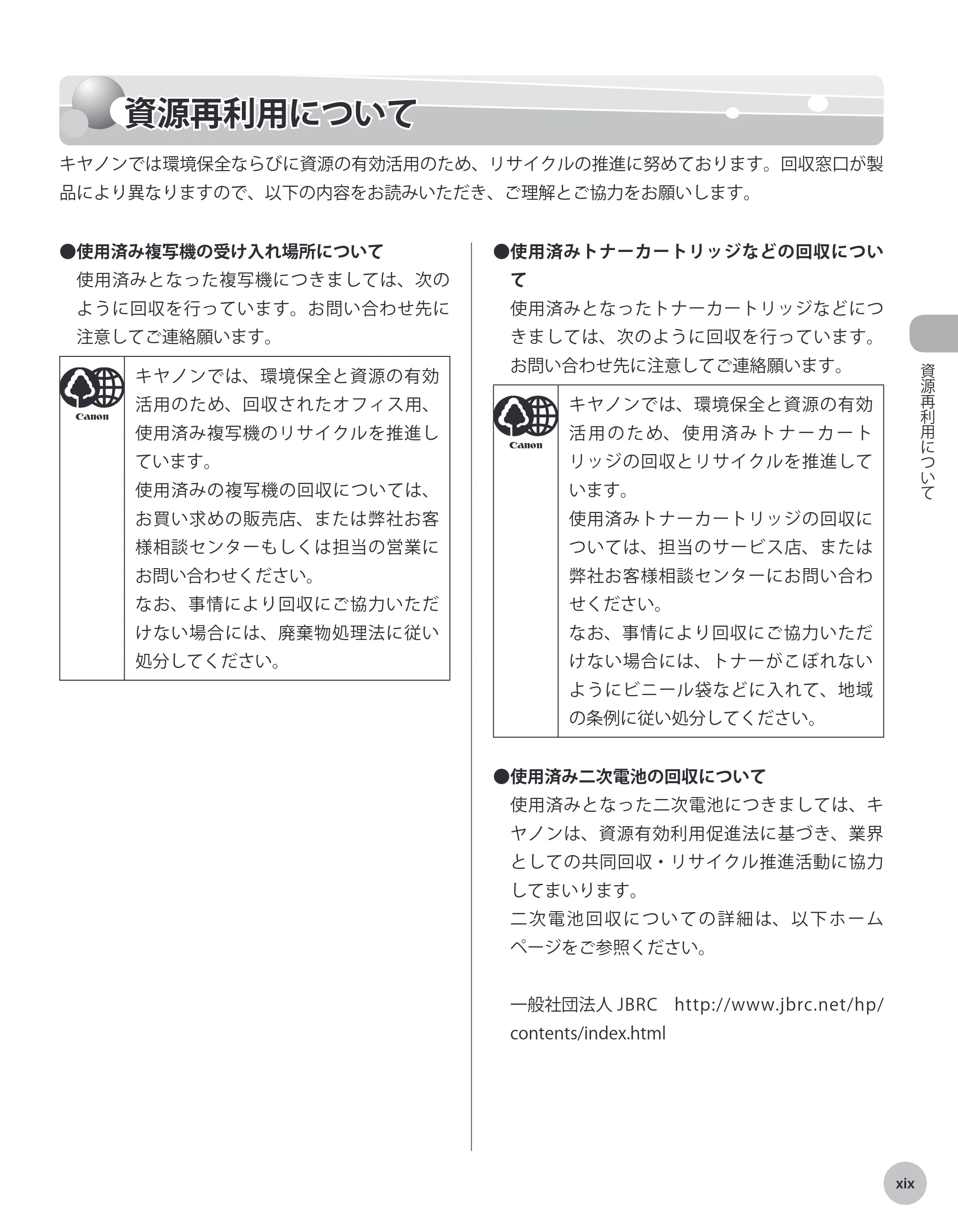 キヤノン MF9220Cdn 操作ガイド 2011年5月12日更新 （PDF形式／23.29Mバイト） — 資源再利用について — 原本ページ — 20ページ