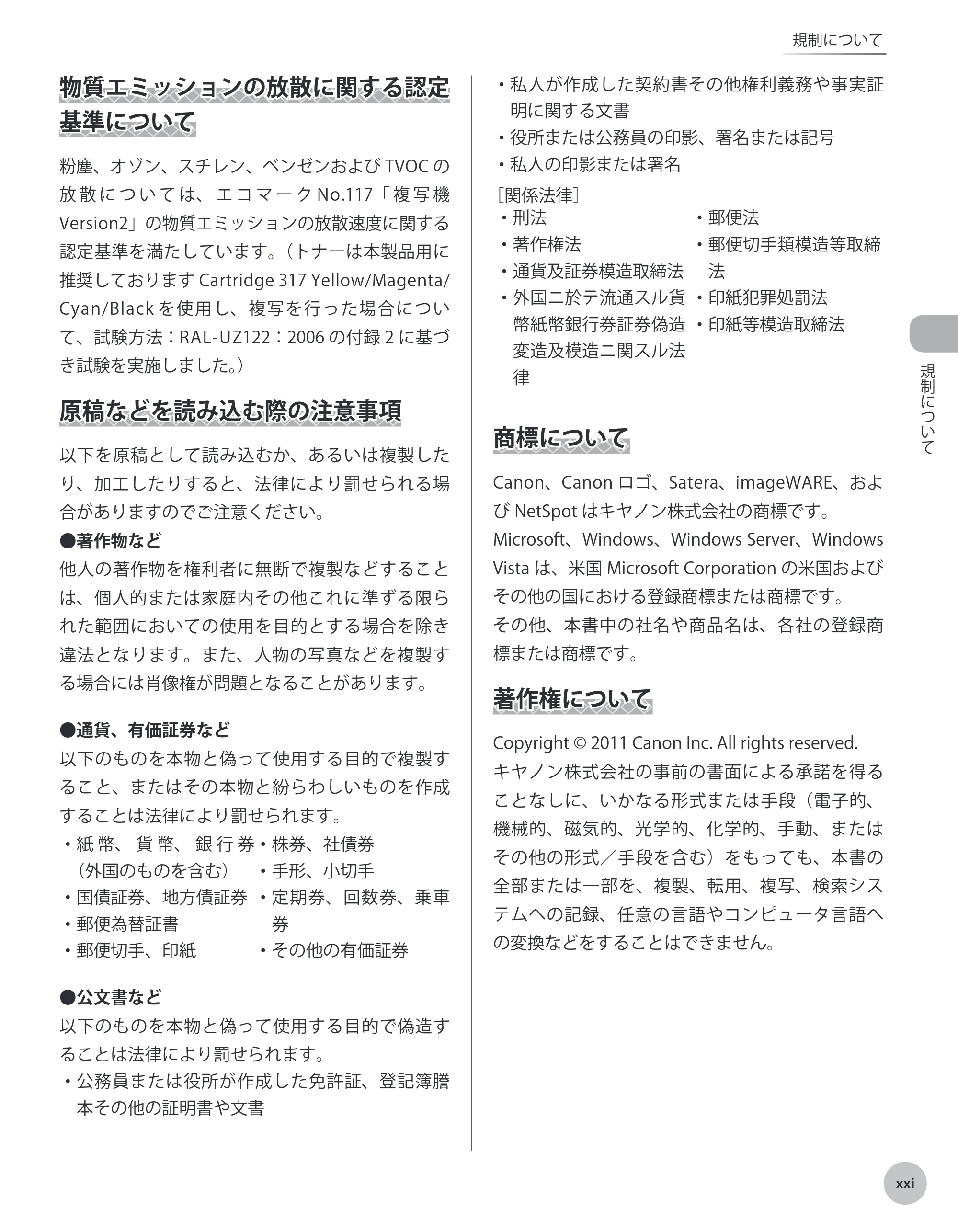 キヤノン MF9220Cdn 操作ガイド 2011年5月12日更新 （PDF形式／23.29Mバイト） — 物質エミッションの放散に関する認定基準について — 原本ページ — 22ページ