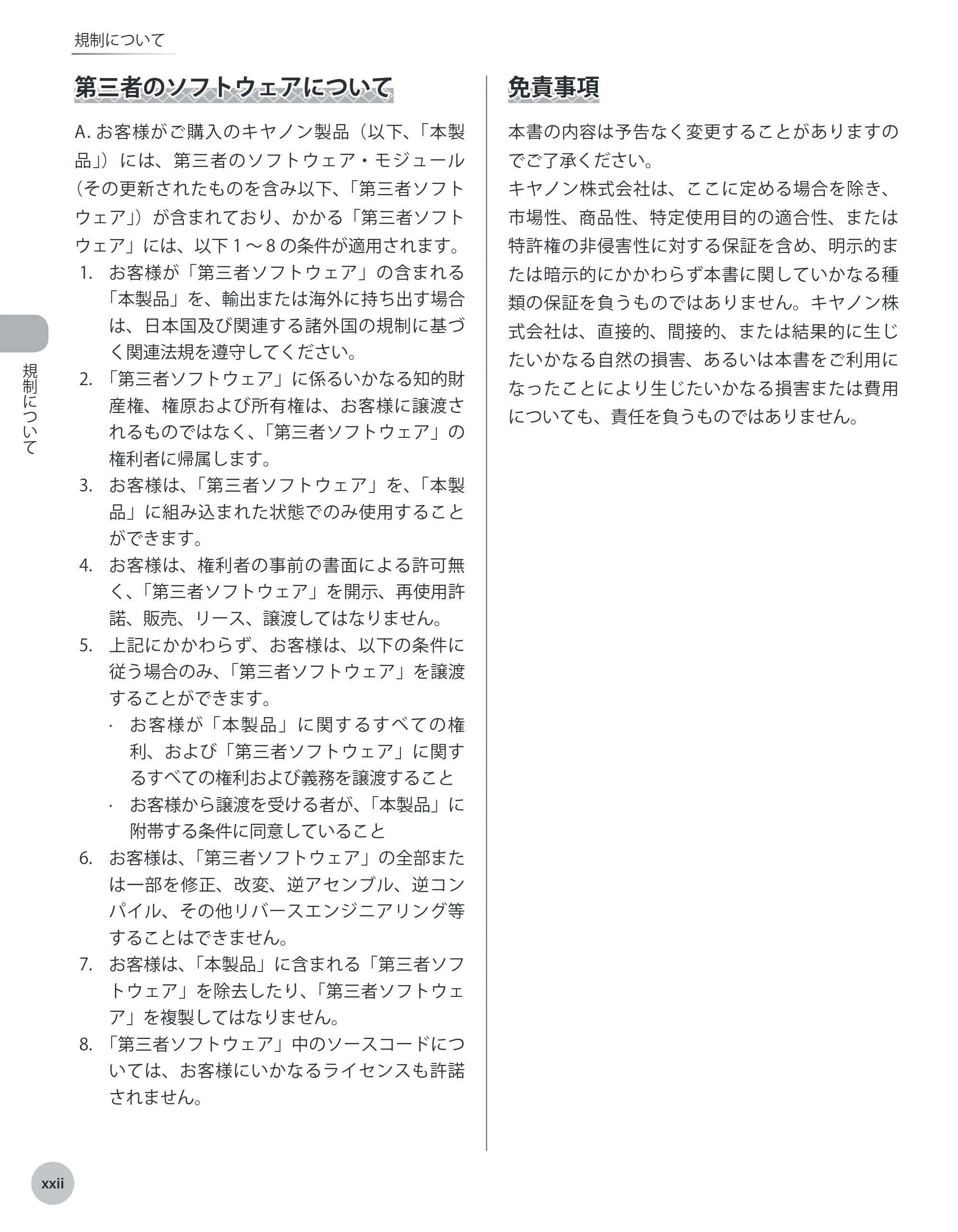 キヤノン MF9220Cdn 操作ガイド 2011年5月12日更新 （PDF形式／23.29Mバイト） — 第三者のソフトウェアについて — 原本ページ — 23ページ