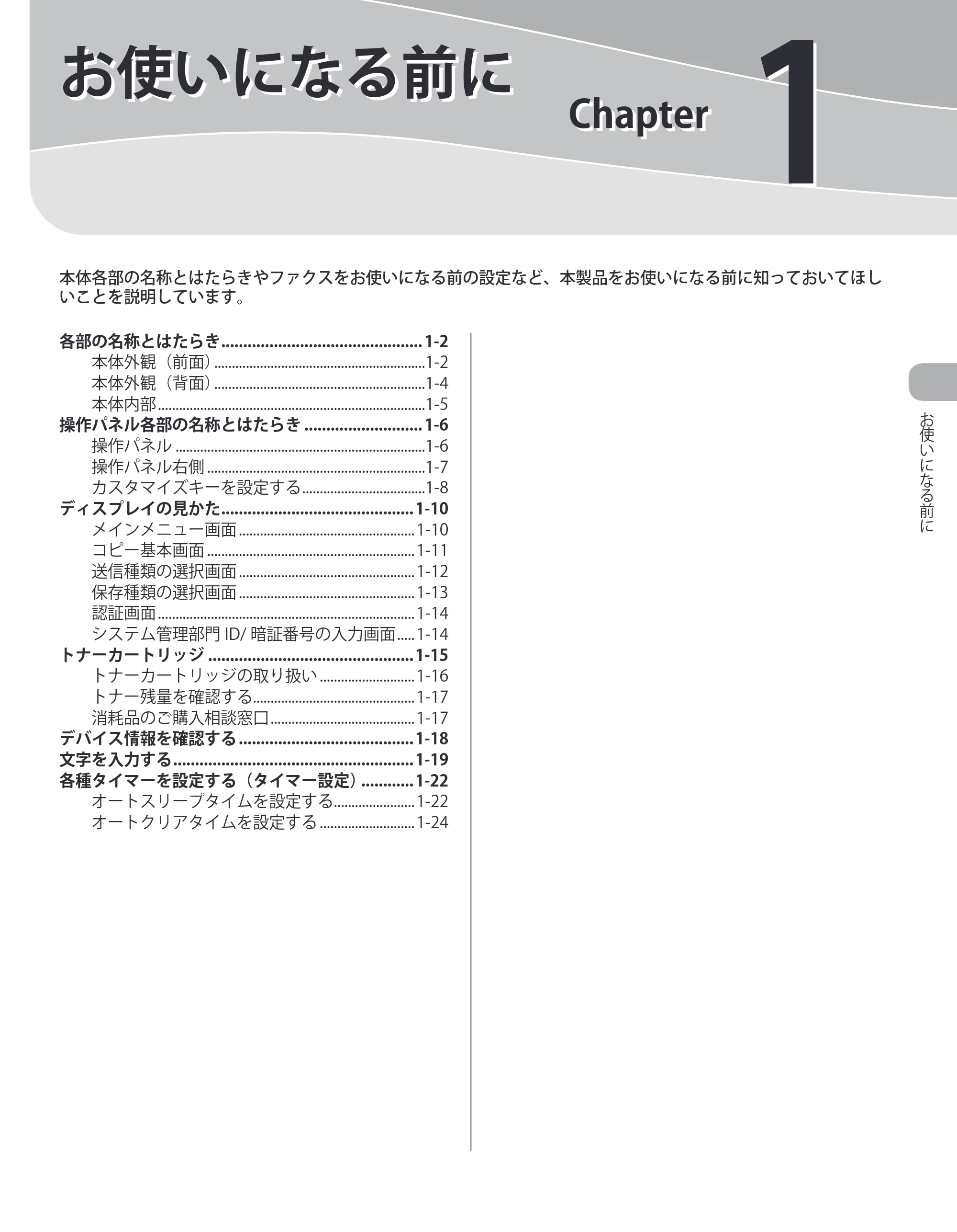 キヤノン MF9220Cdn 操作ガイド 2011年5月12日更新 （PDF形式／23.29Mバイト） — 1 お使いになる前に — 原本ページ — 24ページ
