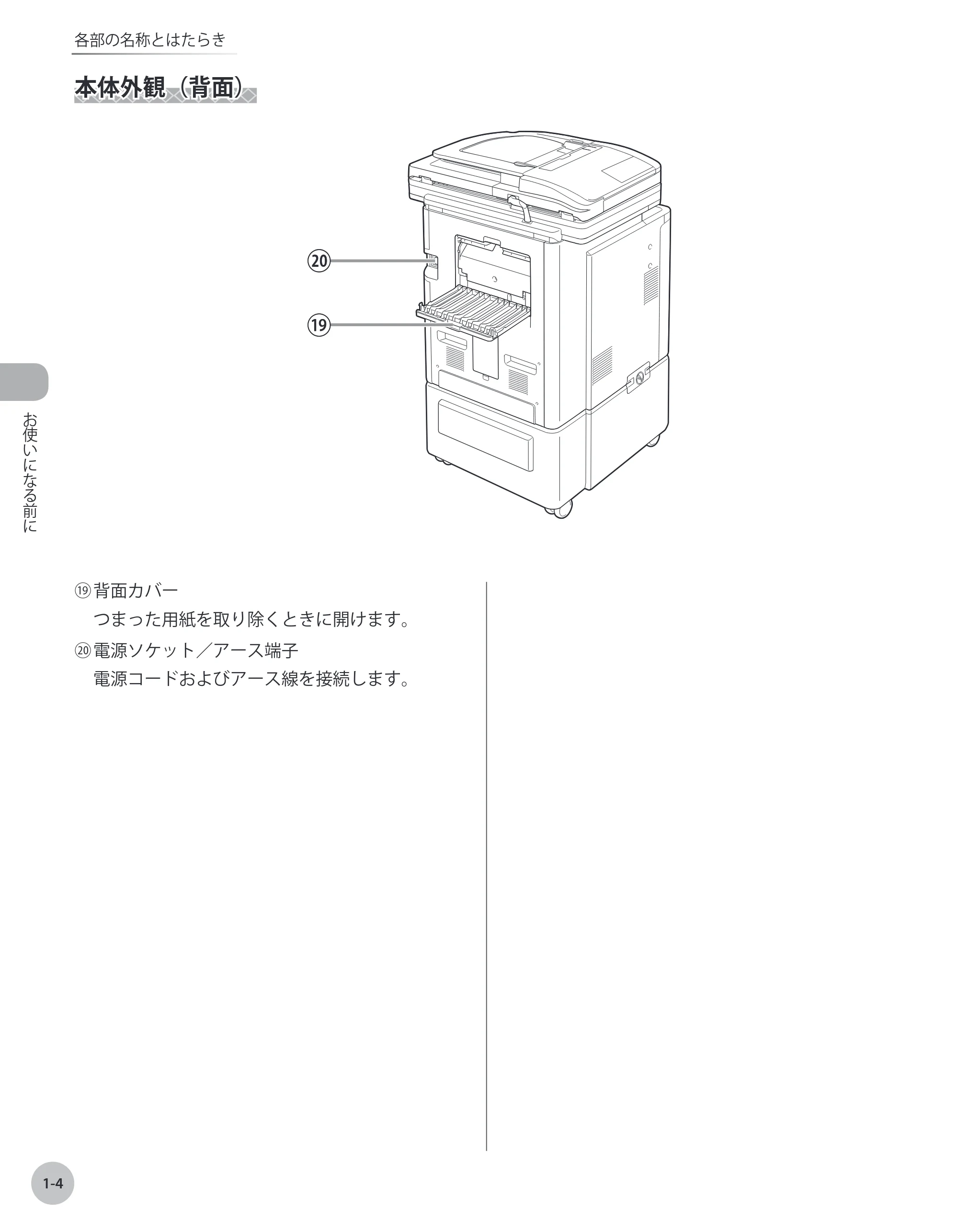 キヤノン MF9220Cdn 操作ガイド 2011年5月12日更新 （PDF形式／23.29Mバイト） — 本体外観（背面） — 原本ページ — 27ページ