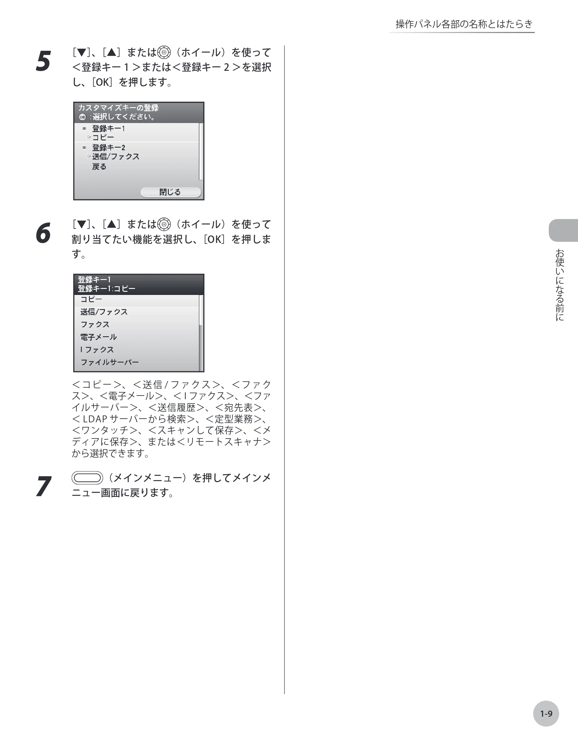 キヤノン MF9220Cdn 操作ガイド 2011年5月12日更新 （PDF形式／23.29Mバイト） — 原本ページ — 32ページ