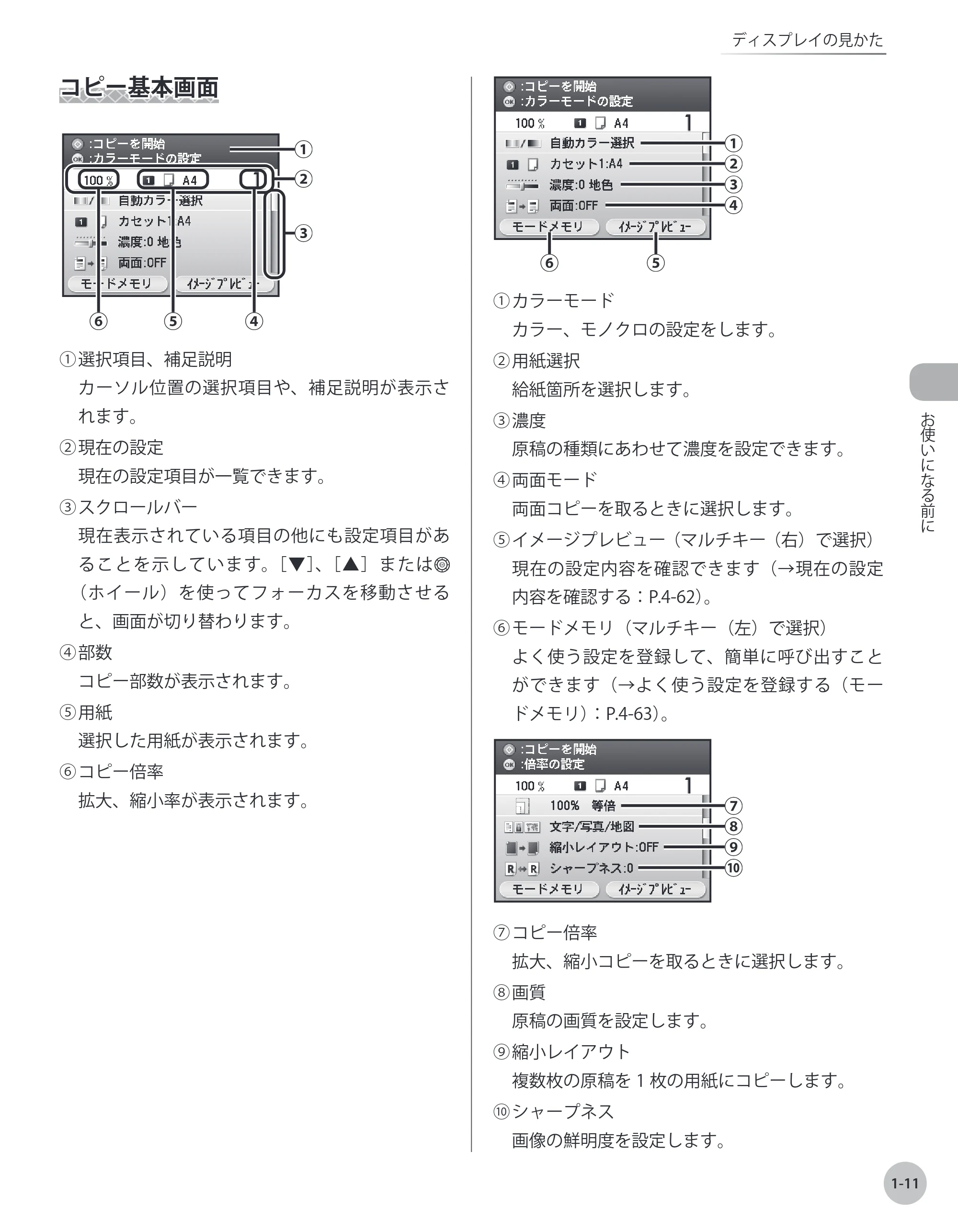 キヤノン MF9220Cdn 操作ガイド 2011年5月12日更新 （PDF形式／23.29Mバイト） — コピー基本画面 — 原本ページ — 34ページ