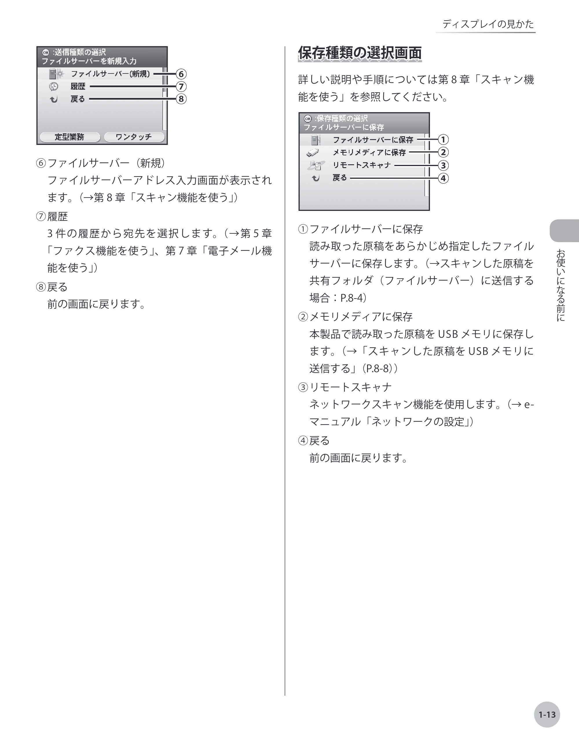 キヤノン MF9220Cdn 操作ガイド 2011年5月12日更新 （PDF形式／23.29Mバイト） — 保存種類の選択画面 — 原本ページ — 36ページ