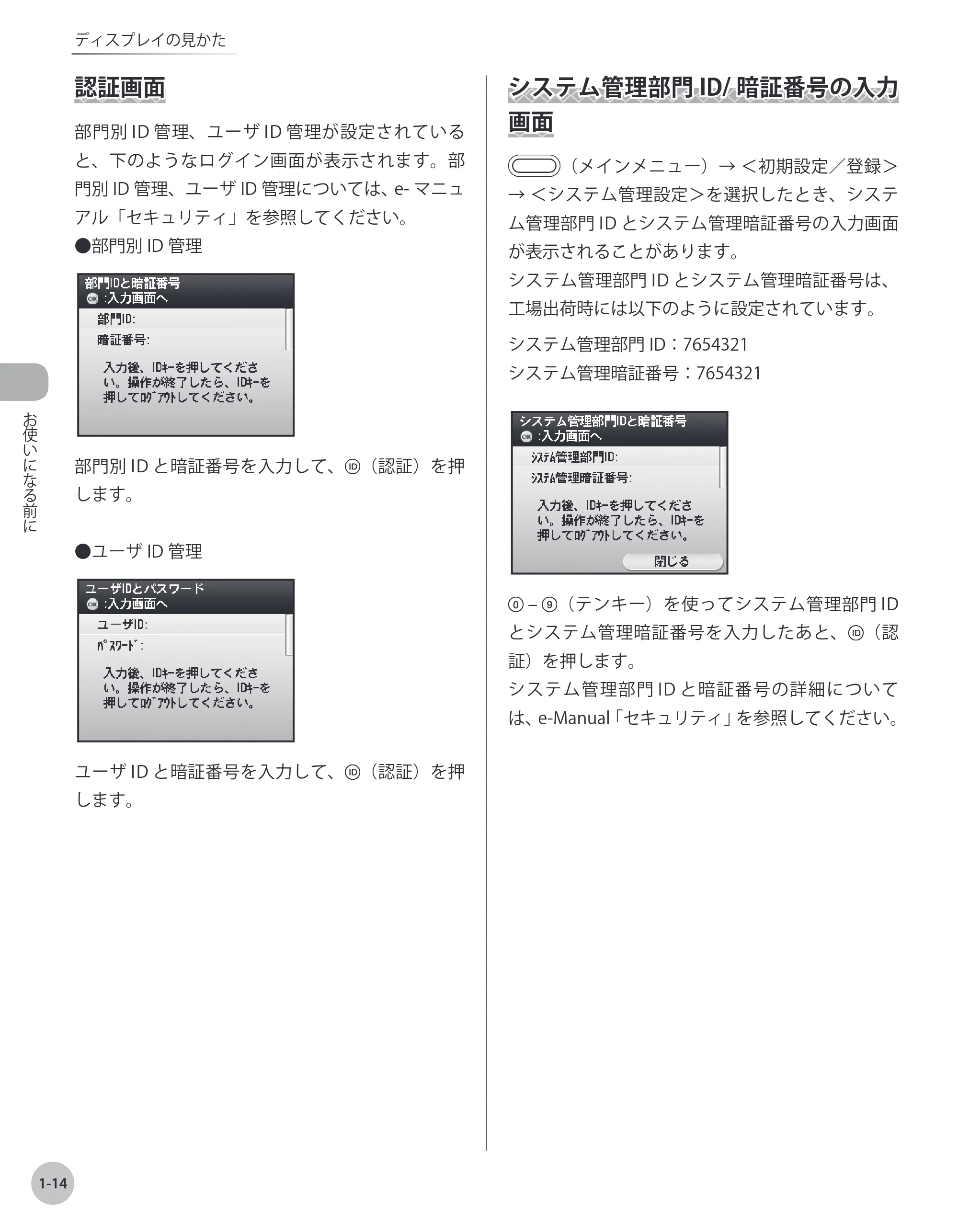 キヤノン MF9220Cdn 操作ガイド 2011年5月12日更新 （PDF形式／23.29Mバイト） — 認証画面 — 原本ページ — 37ページ