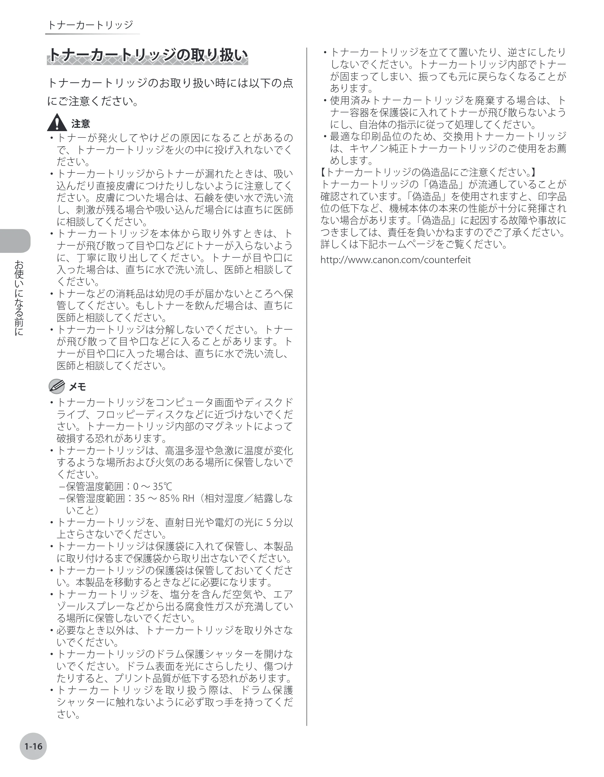 キヤノン MF9220Cdn 操作ガイド 2011年5月12日更新 （PDF形式／23.29Mバイト） — トナーカートリッジの取り扱い — 原本ページ — 39ページ
