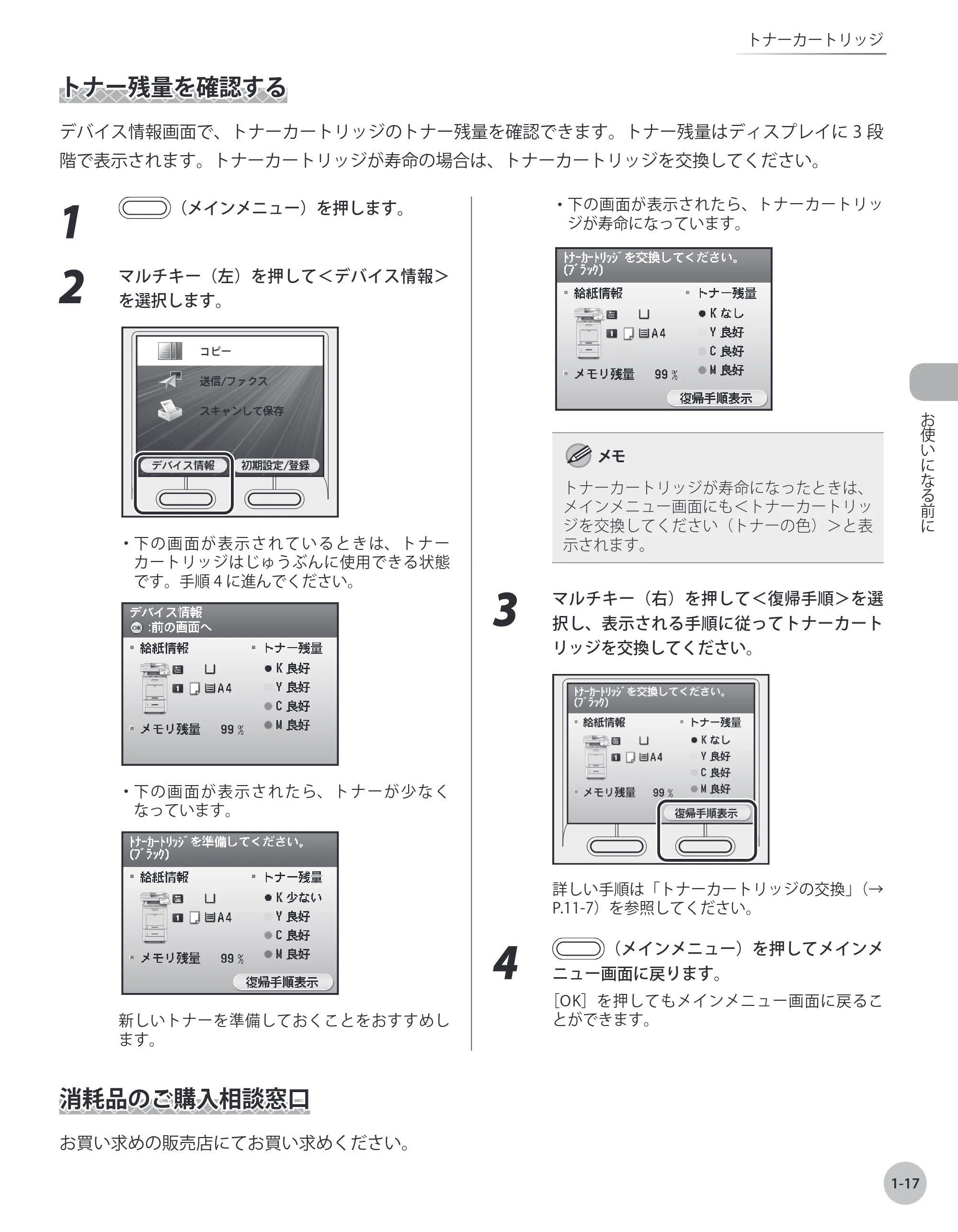 キヤノン MF9220Cdn 操作ガイド 2011年5月12日更新 （PDF形式／23.29Mバイト） — トナー残量を確認する — 原本ページ — 40ページ