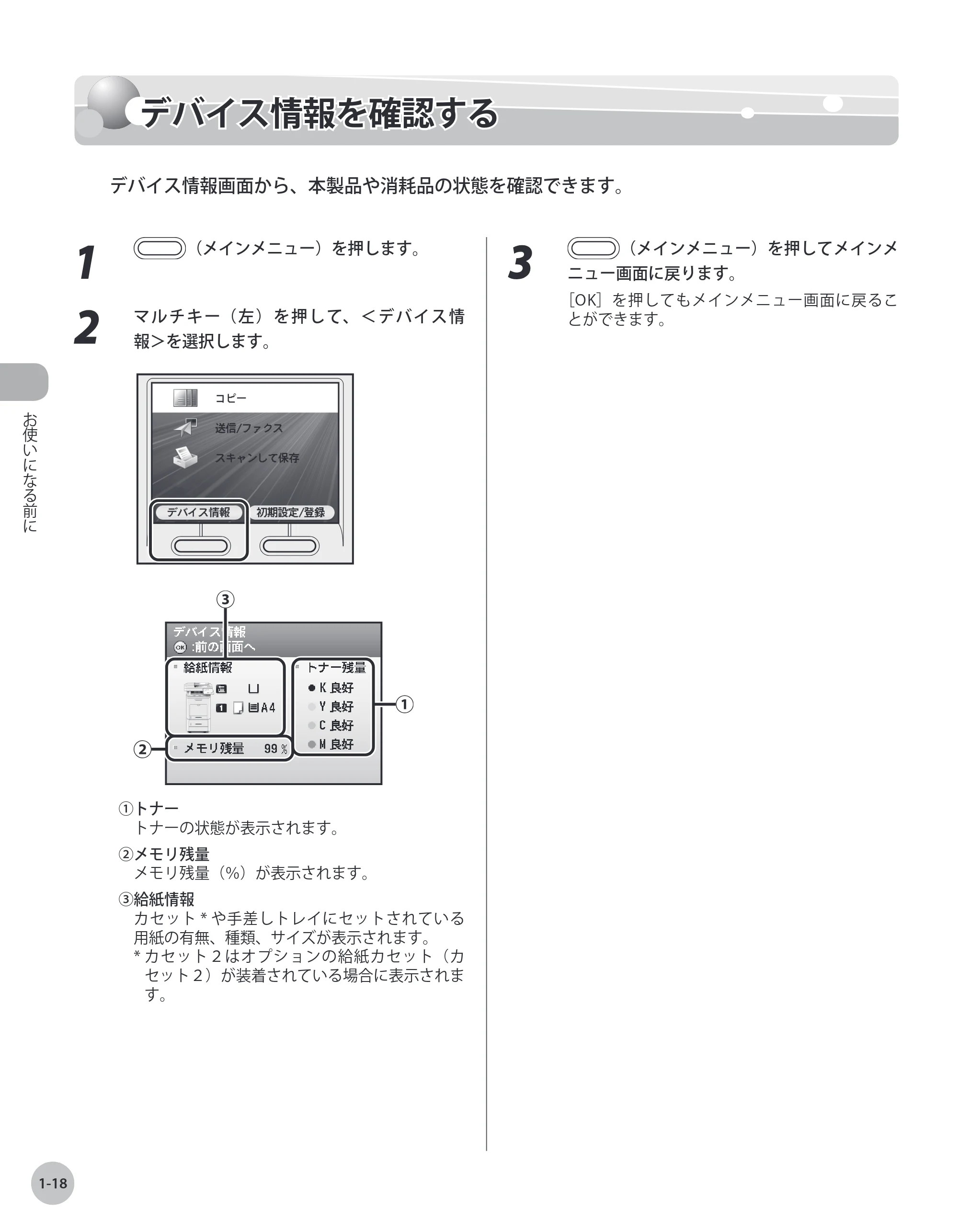 キヤノン MF9220Cdn 操作ガイド 2011年5月12日更新 （PDF形式／23.29Mバイト） — デバイス情報を確認する — 原本ページ — 41ページ