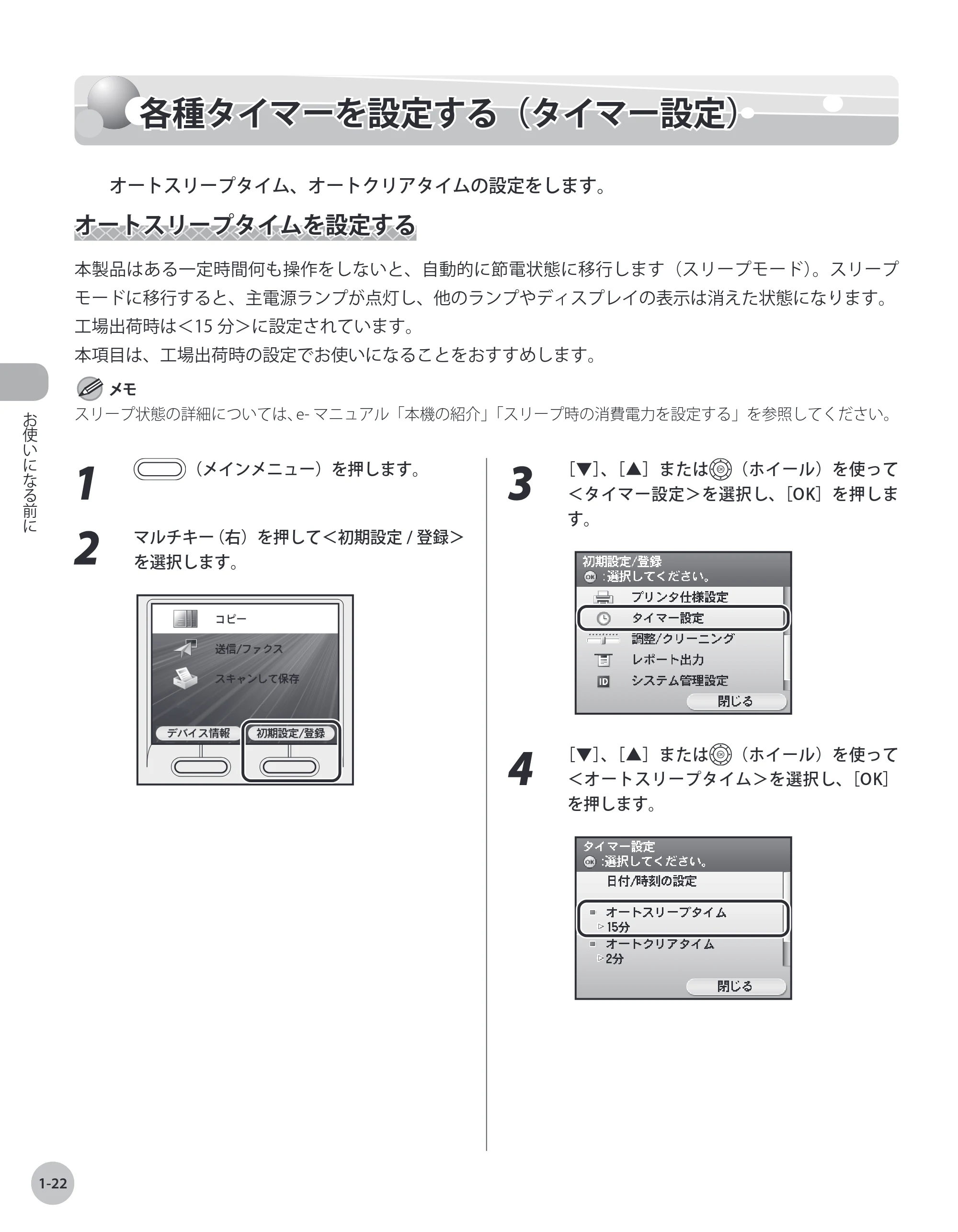 キヤノン MF9220Cdn 操作ガイド 2011年5月12日更新 （PDF形式／23.29Mバイト） — 各種タイマーを設定する（タイマー設定） — 原本ページ — 45ページ