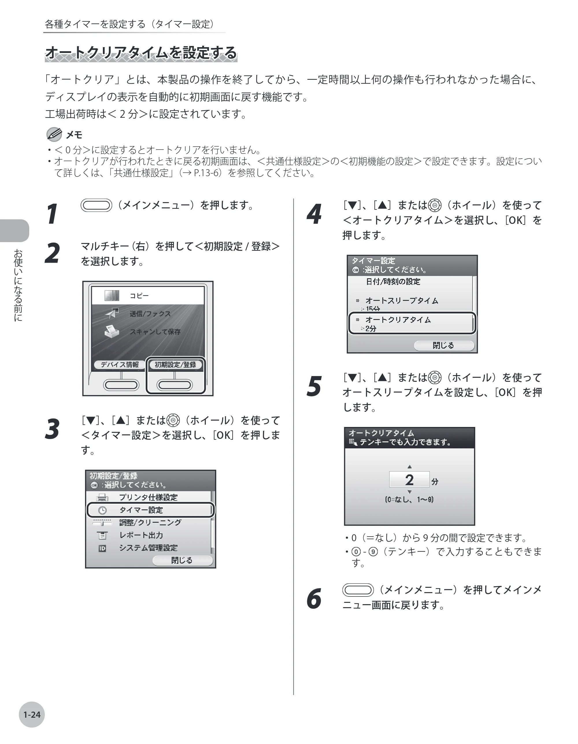 キヤノン MF9220Cdn 操作ガイド 2011年5月12日更新 （PDF形式／23.29Mバイト） — オートクリアタイムを設定する — 原本ページ — 47ページ