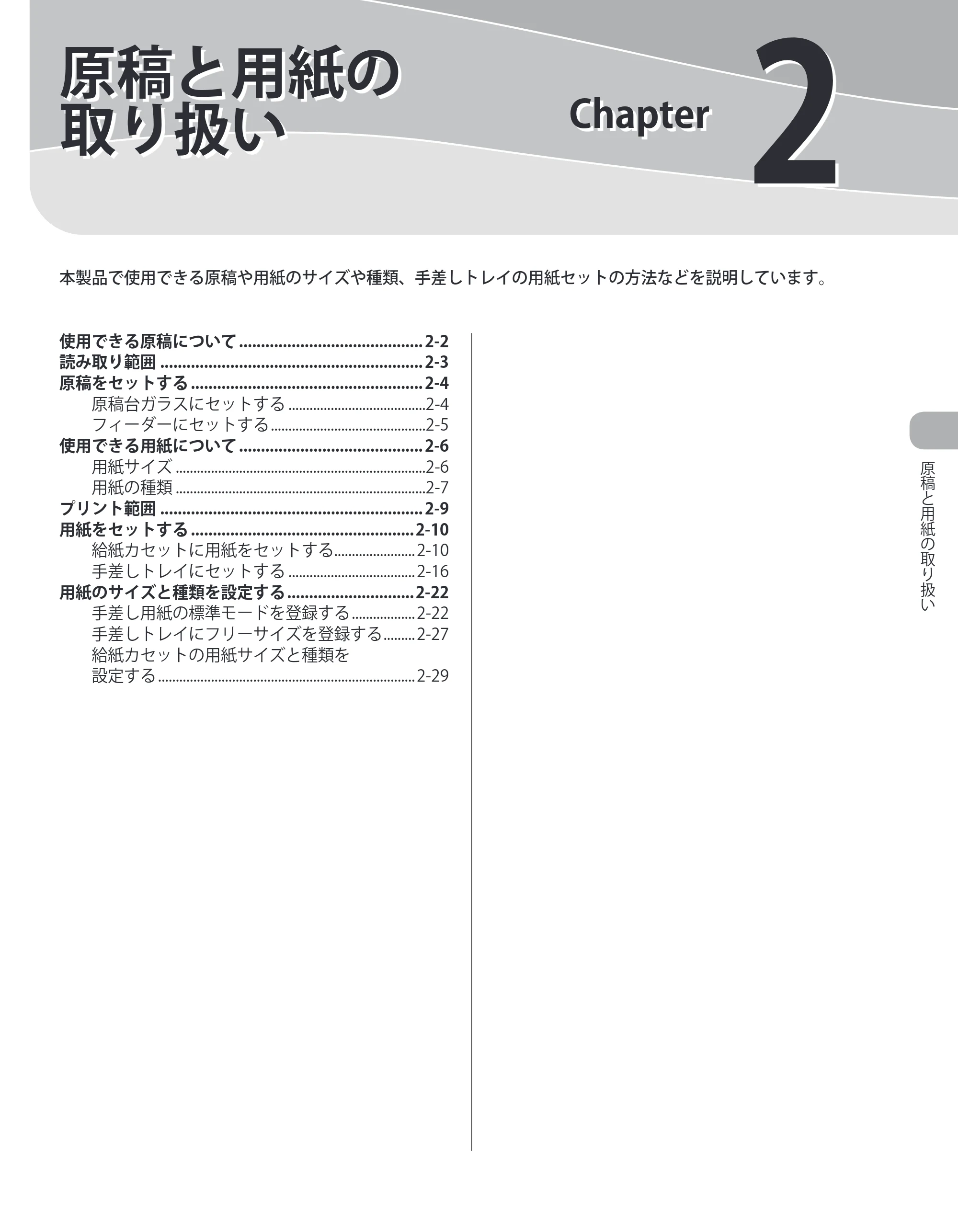 キヤノン MF9220Cdn 操作ガイド 2011年5月12日更新 （PDF形式／23.29Mバイト） — 2 原稿と用紙の取り扱い — 原本ページ — 48ページ