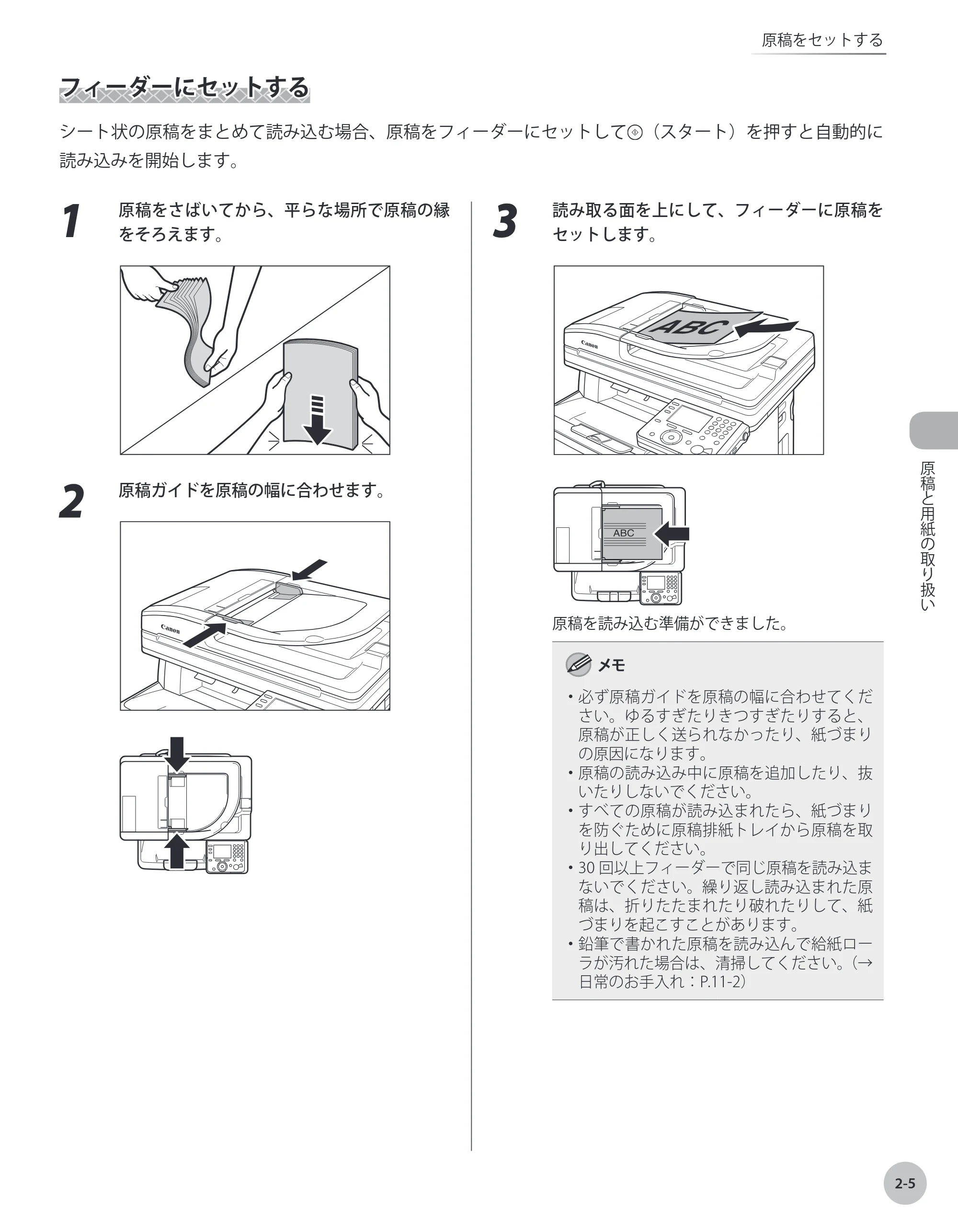 キヤノン MF9220Cdn 操作ガイド 2011年5月12日更新 （PDF形式／23.29Mバイト） — フィーダーにセットする — 原本ページ — 52ページ