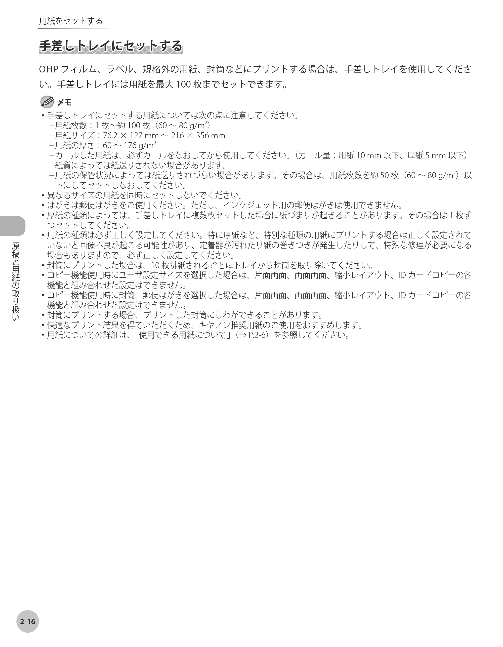 キヤノン MF9220Cdn 操作ガイド 2011年5月12日更新 （PDF形式／23.29Mバイト） — 手差しトレイにセットする — 原本ページ — 63ページ
