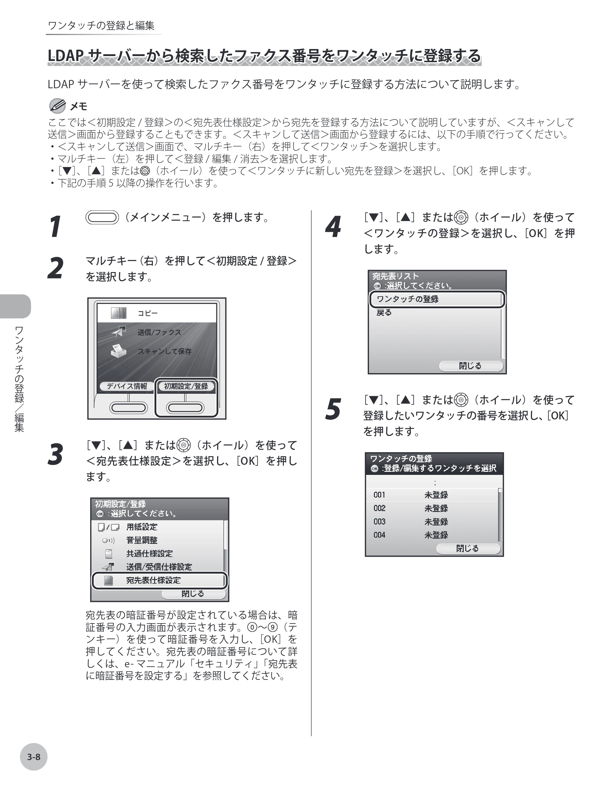 キヤノン MF9220Cdn 操作ガイド 2011年5月12日更新 （PDF形式／23.29Mバイト） — LDAPサーバーから検索したファクス番号をワンタッチに登録する — 原本ページ — 85ページ