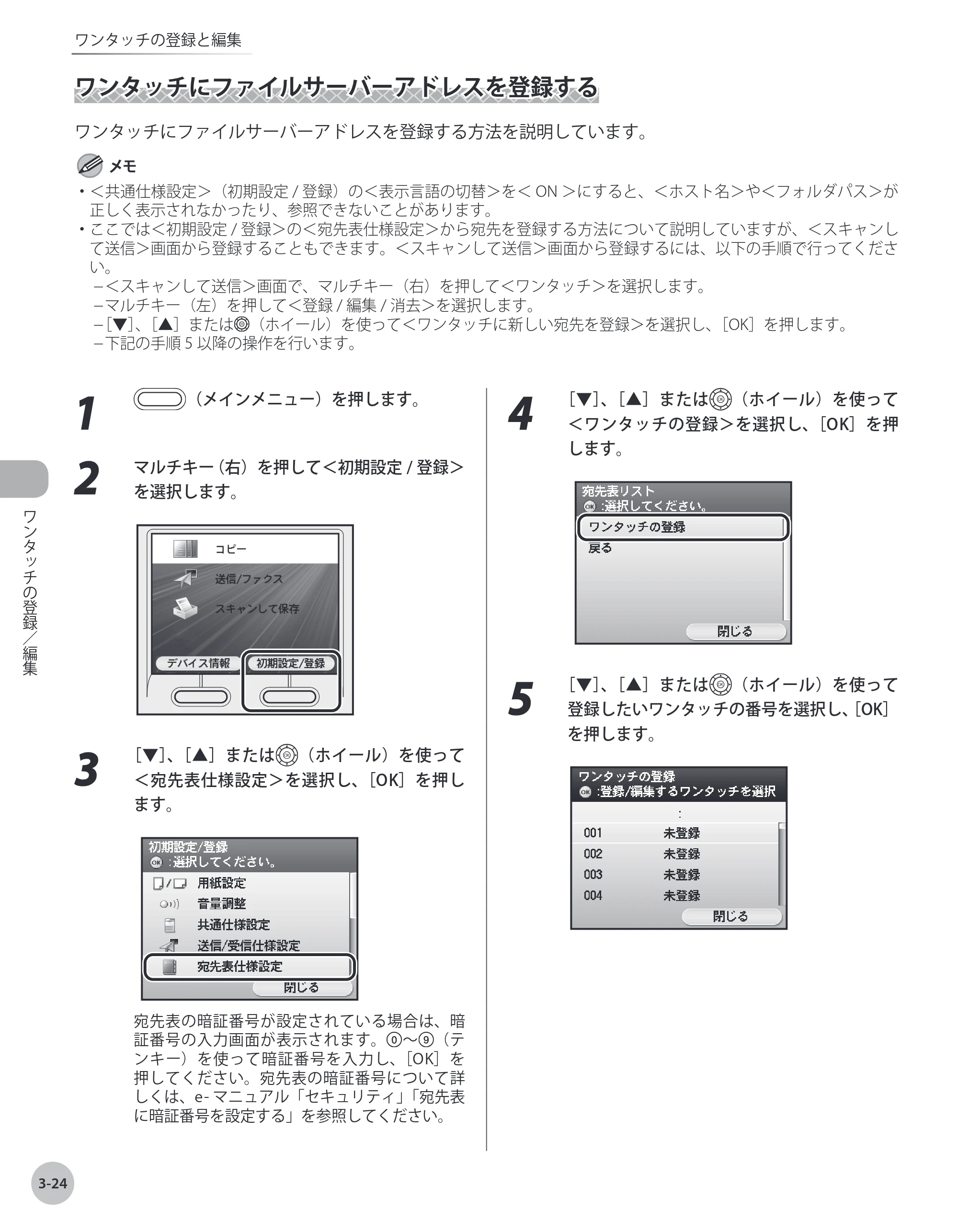 キヤノン MF9220Cdn 操作ガイド 2011年5月12日更新 （PDF形式／23.29Mバイト） — ワンタッチにファイルサーバーアドレスを登録する — 原本ページ — 101ページ