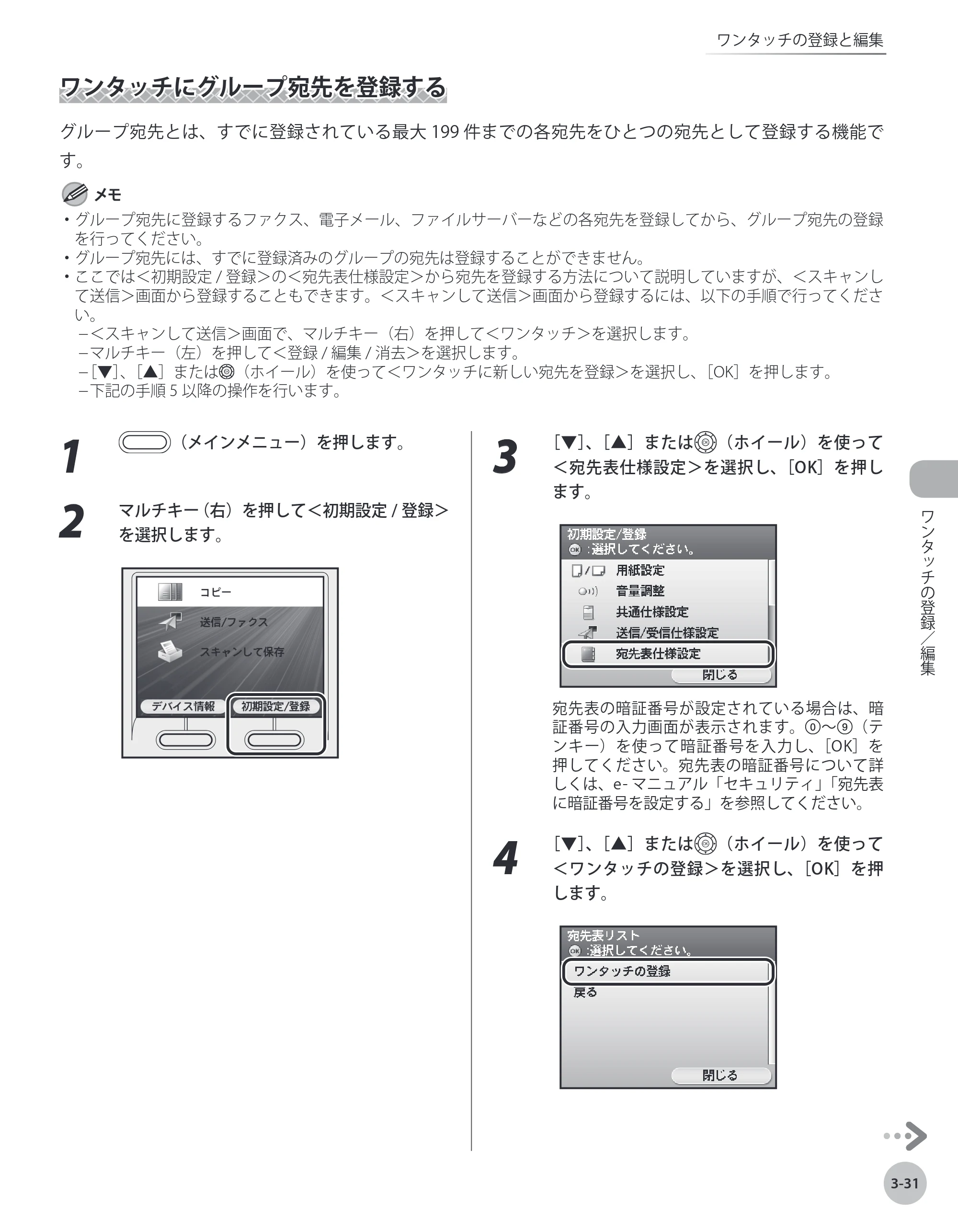 キヤノン MF9220Cdn 操作ガイド 2011年5月12日更新 （PDF形式／23.29Mバイト） — ワンタッチにグループ宛先を登録する — 原本ページ — 108ページ