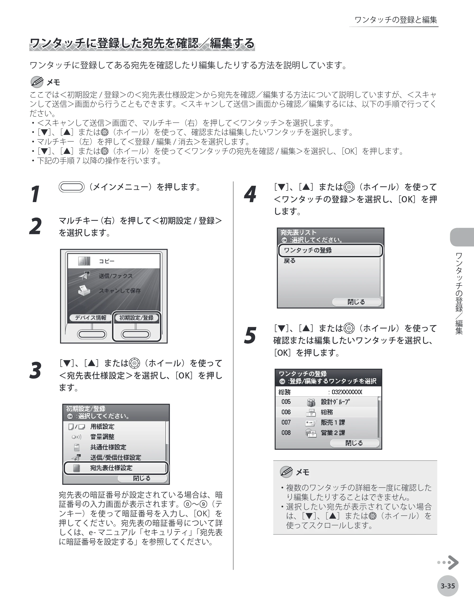 キヤノン MF9220Cdn 操作ガイド 2011年5月12日更新 （PDF形式／23.29Mバイト） — ワンタッチに登録した宛先を確認／編集する — 原本ページ — 112ページ