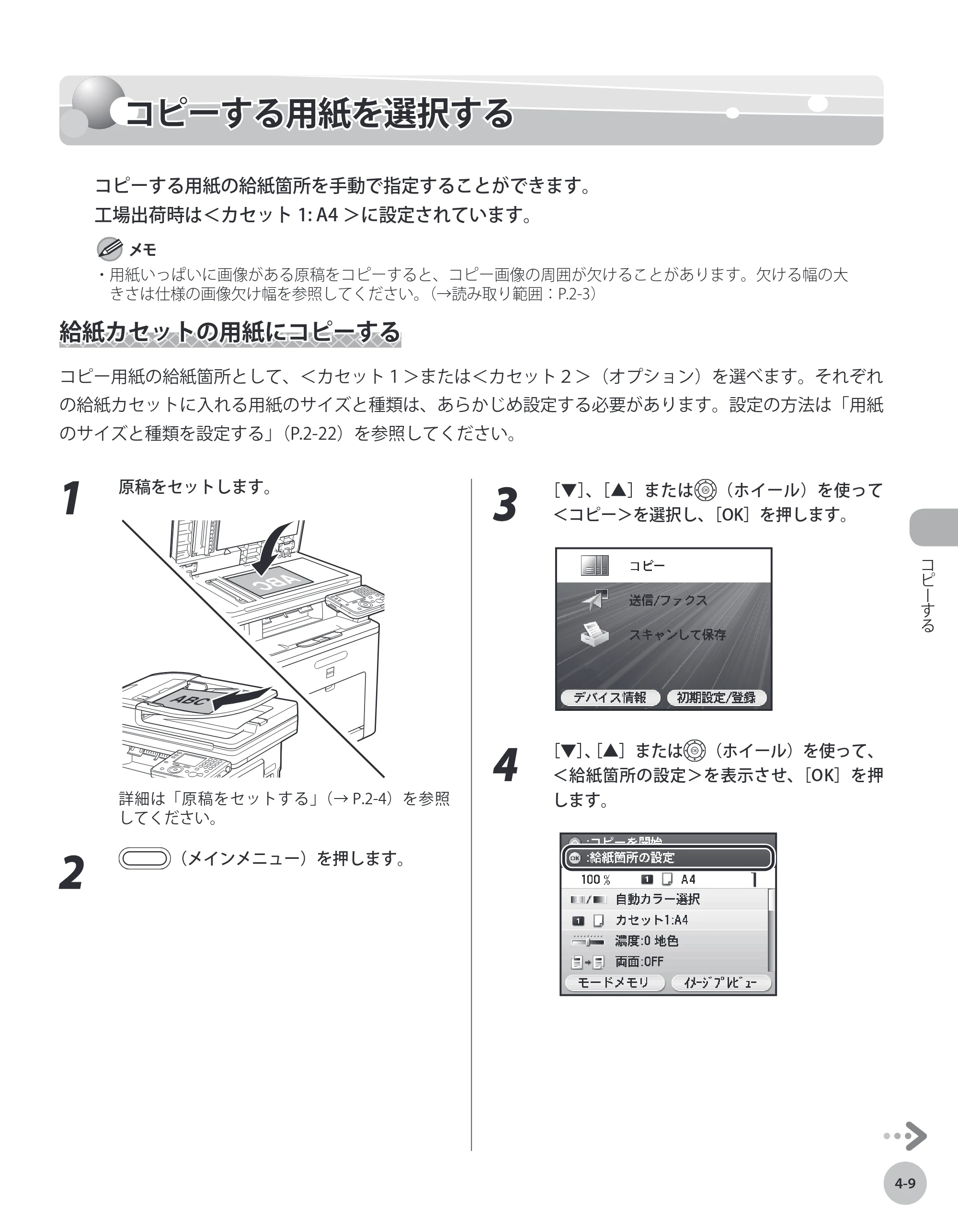 キヤノン MF9220Cdn 操作ガイド 2011年5月12日更新 （PDF形式／23.29Mバイト） — コピーする用紙を選択する — 原本ページ — 124ページ