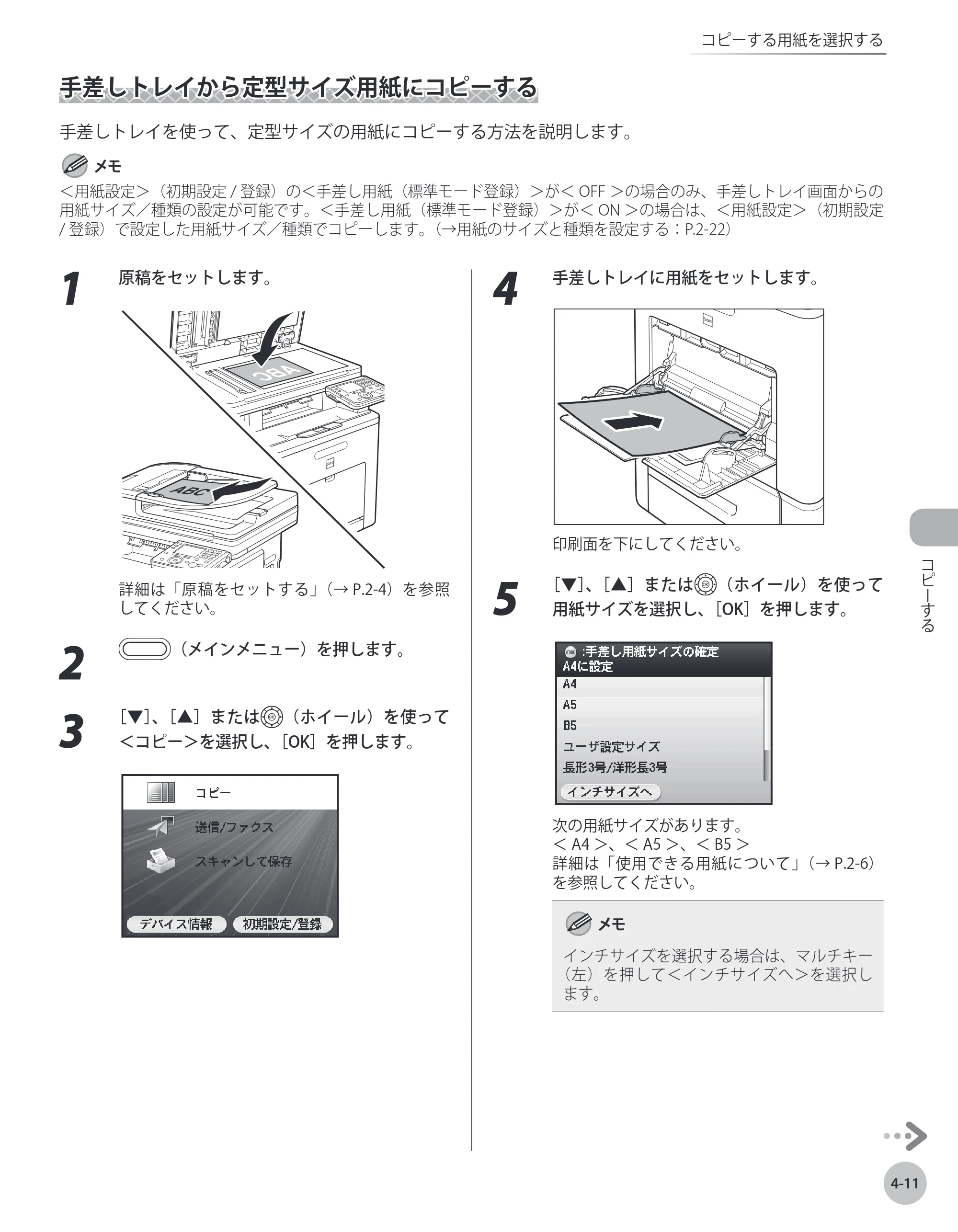 キヤノン MF9220Cdn 操作ガイド 2011年5月12日更新 （PDF形式／23.29Mバイト） — 手差しトレイから定型サイズ用紙にコピーする — 原本ページ — 126ページ