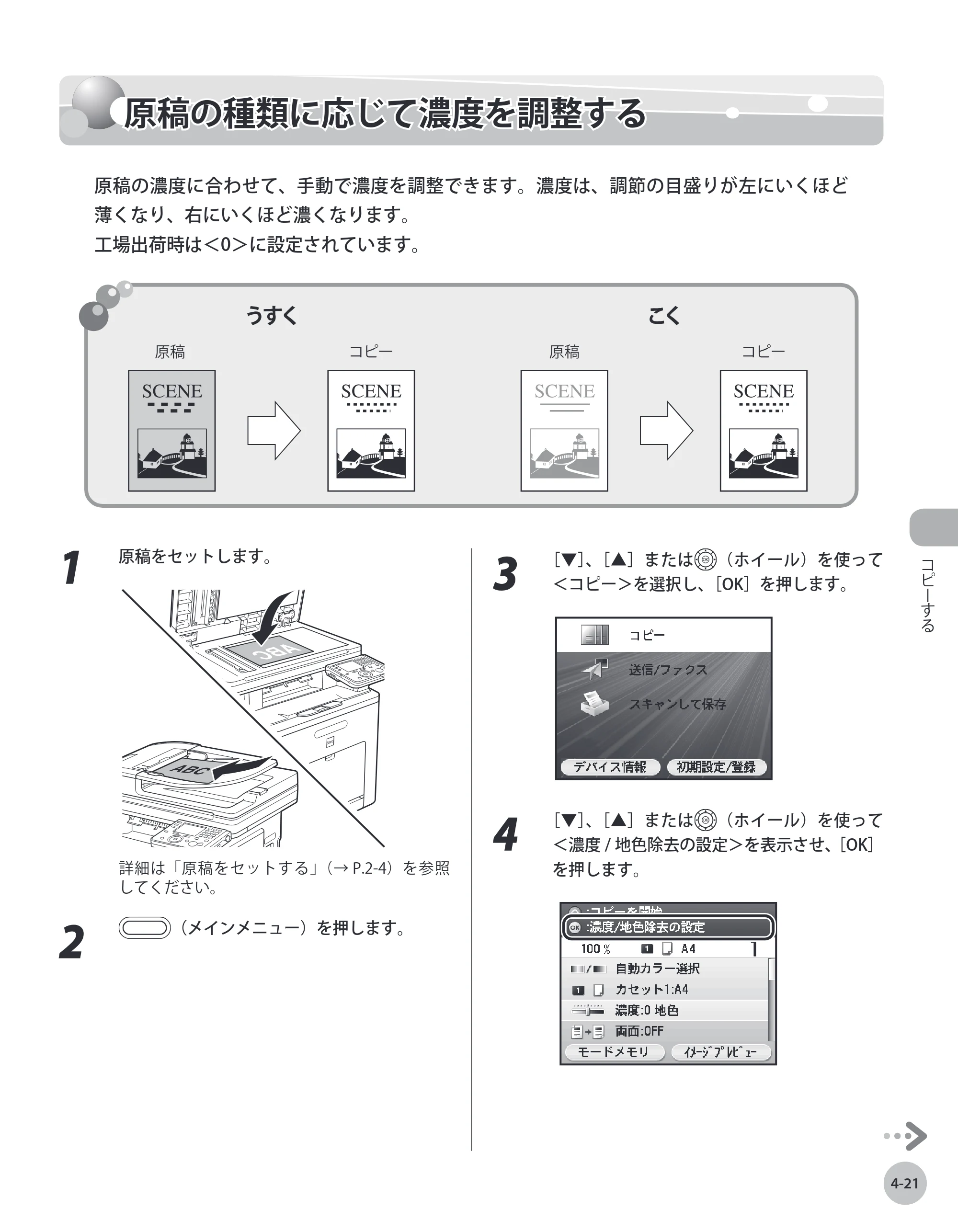 キヤノン MF9220Cdn 操作ガイド 2011年5月12日更新 （PDF形式／23.29Mバイト） — 原稿の種類に応じて濃度を調整する — 原本ページ — 136ページ
