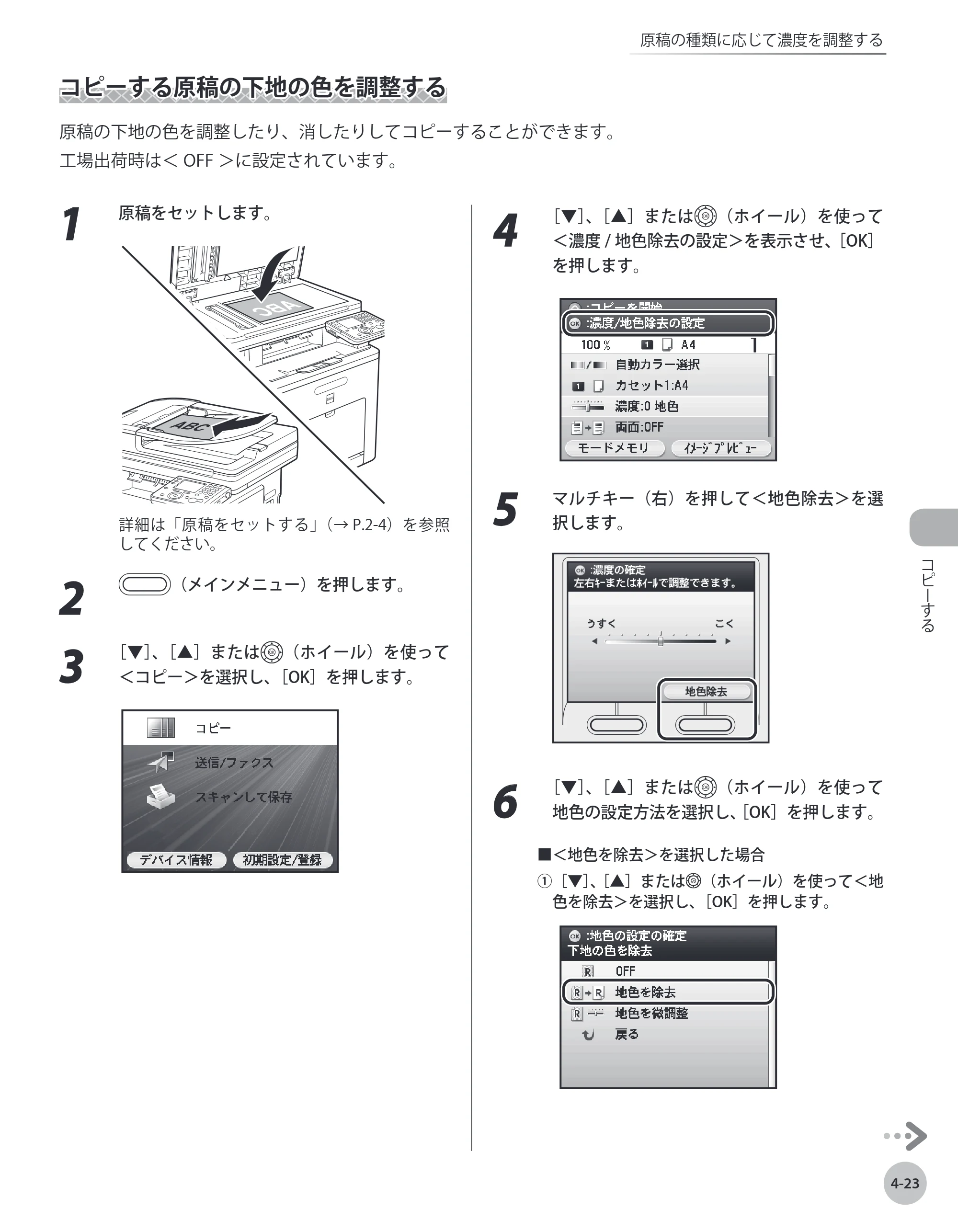 キヤノン MF9220Cdn 操作ガイド 2011年5月12日更新 （PDF形式／23.29Mバイト） — コピーする原稿の下地の色を調整する — 原本ページ — 138ページ