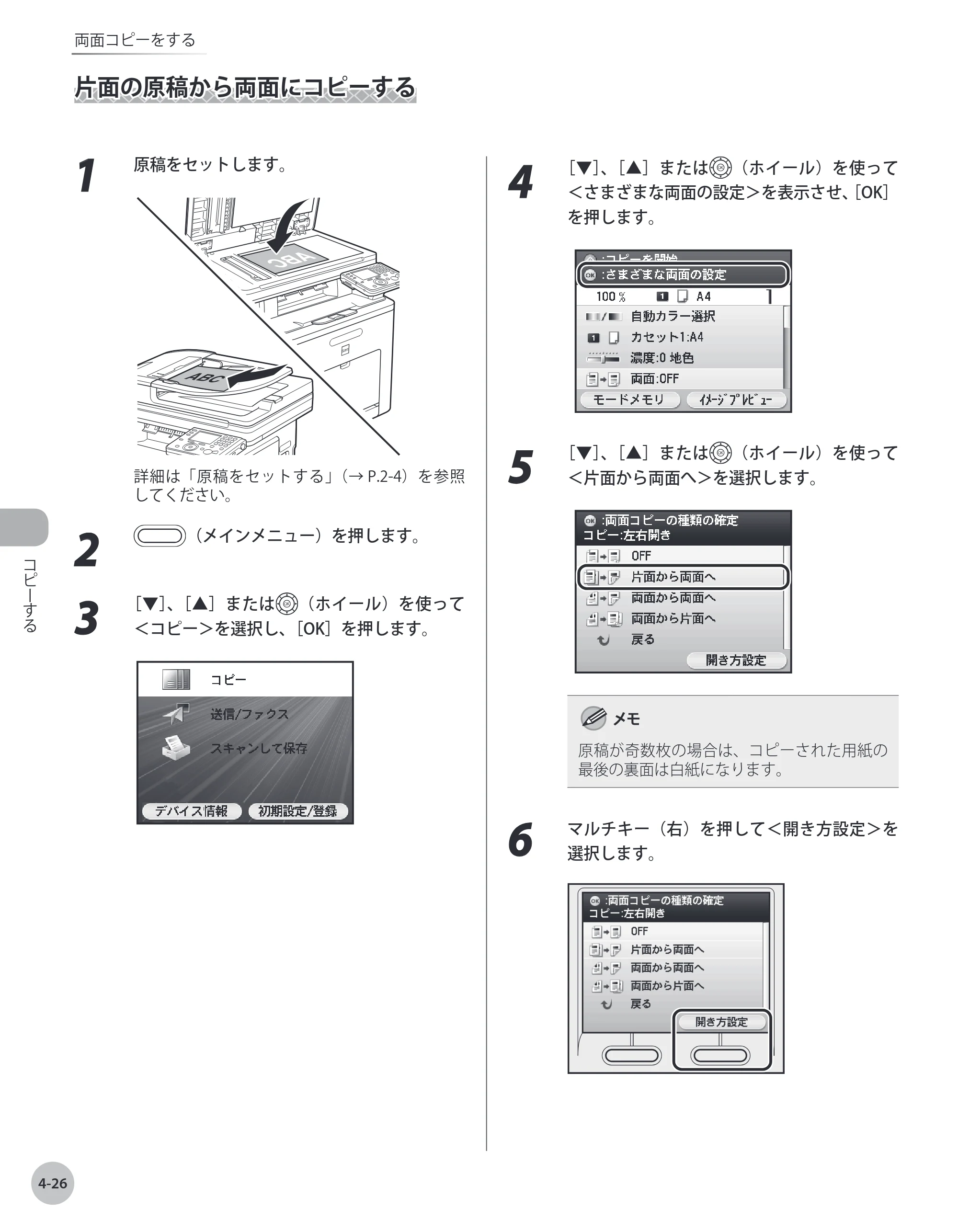 キヤノン MF9220Cdn 操作ガイド 2011年5月12日更新 （PDF形式／23.29Mバイト） — 片面の原稿から両面にコピーする — 原本ページ — 141ページ