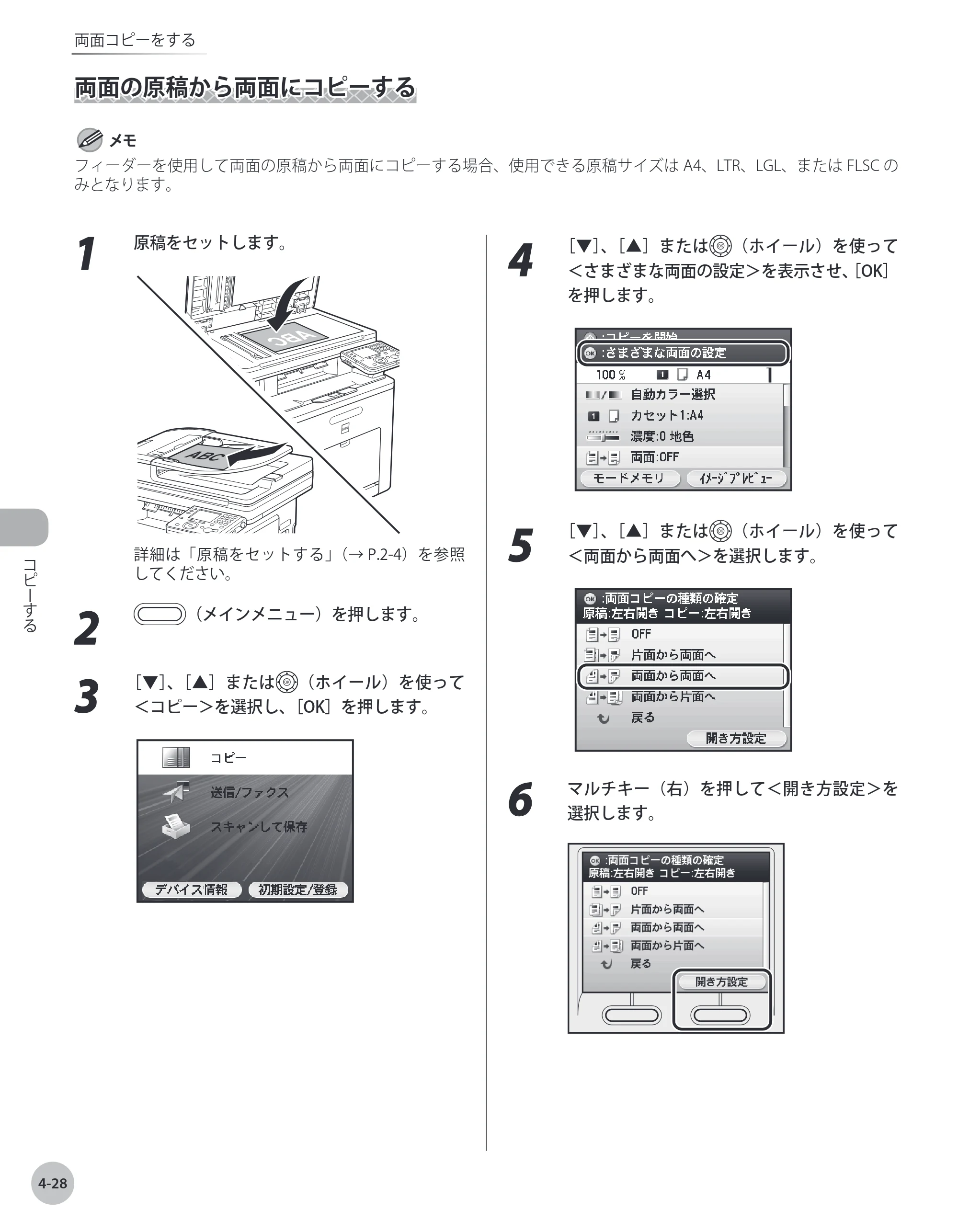 キヤノン MF9220Cdn 操作ガイド 2011年5月12日更新 （PDF形式／23.29Mバイト） — 両面の原稿から両面にコピーする — 原本ページ — 143ページ