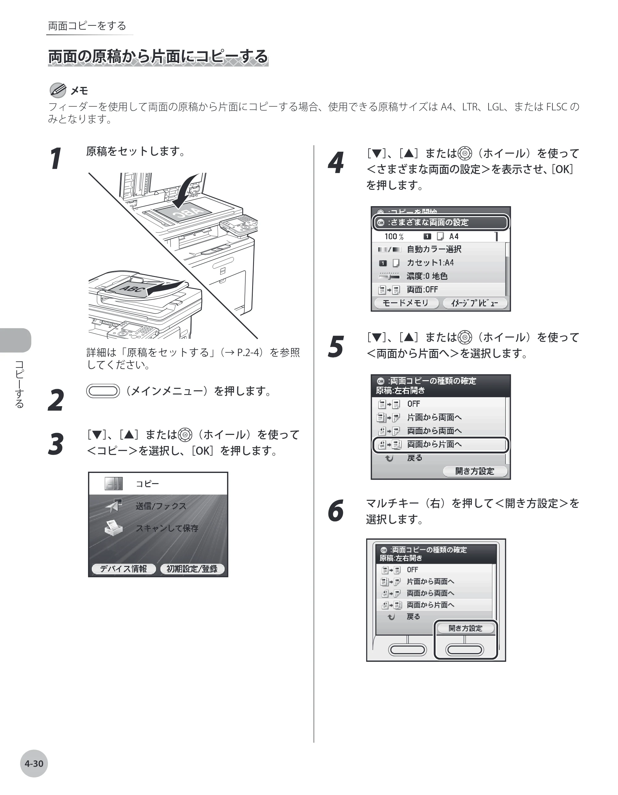 キヤノン MF9220Cdn 操作ガイド 2011年5月12日更新 （PDF形式／23.29Mバイト） — 両面の原稿から片面にコピーする — 原本ページ — 145ページ