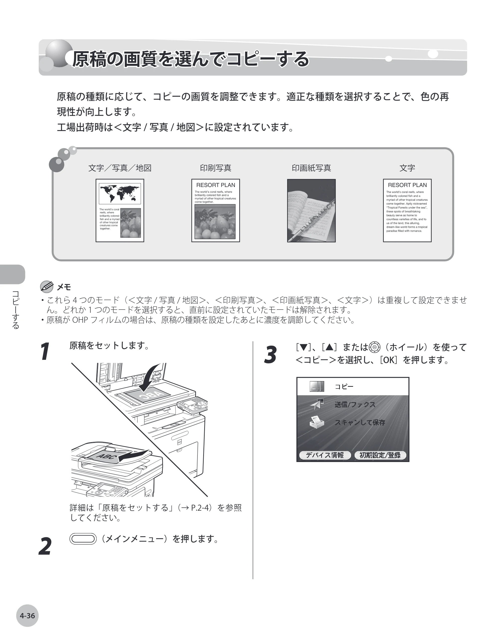 キヤノン MF9220Cdn 操作ガイド 2011年5月12日更新 （PDF形式／23.29Mバイト） — 原稿の画質を選んでコピーする — 原本ページ — 151ページ