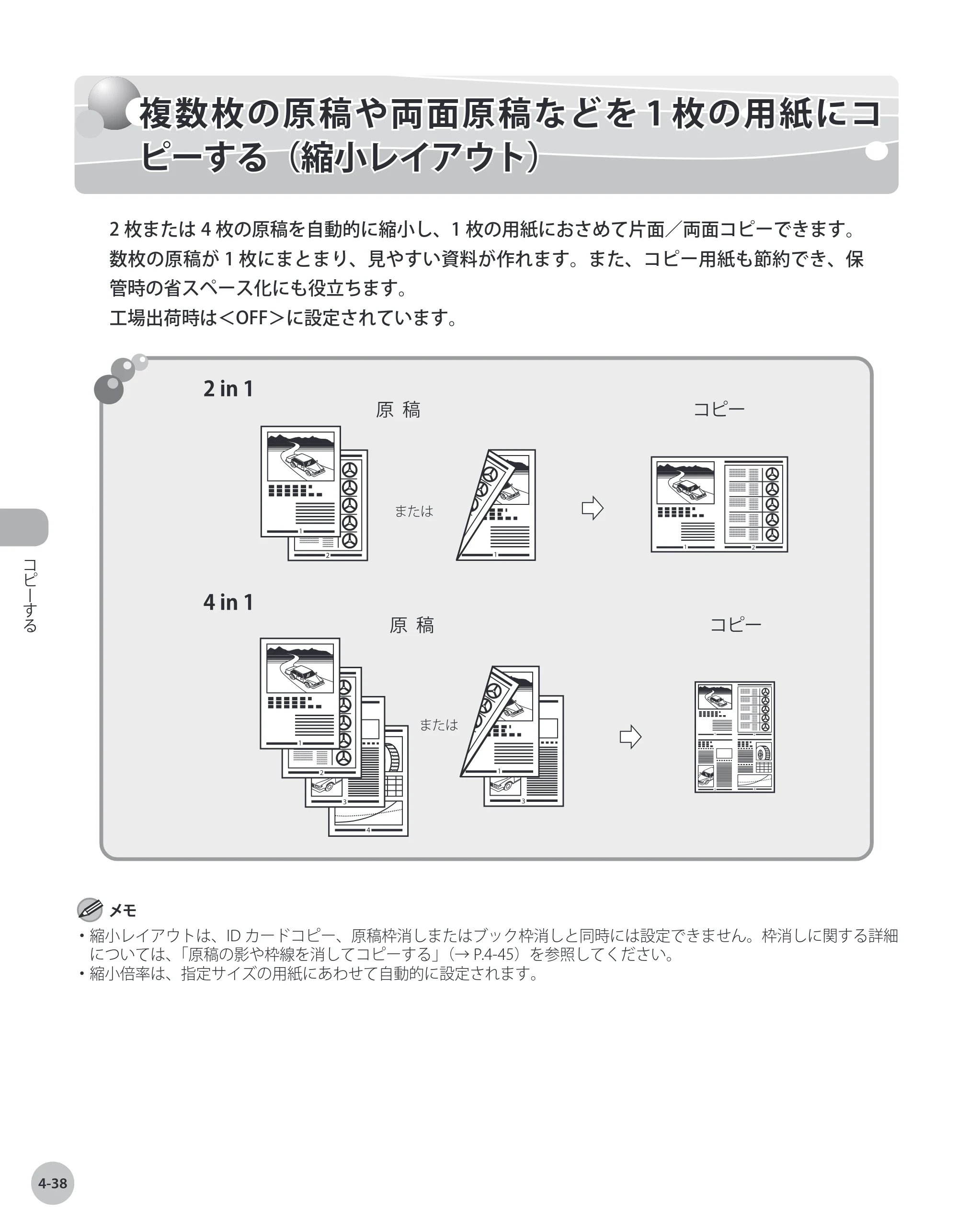 キヤノン MF9220Cdn 操作ガイド 2011年5月12日更新 （PDF形式／23.29Mバイト） — 複数枚の原稿や両面原稿などを1枚の用紙にコピーする（縮小レイアウト） — 原本ページ — 153ページ