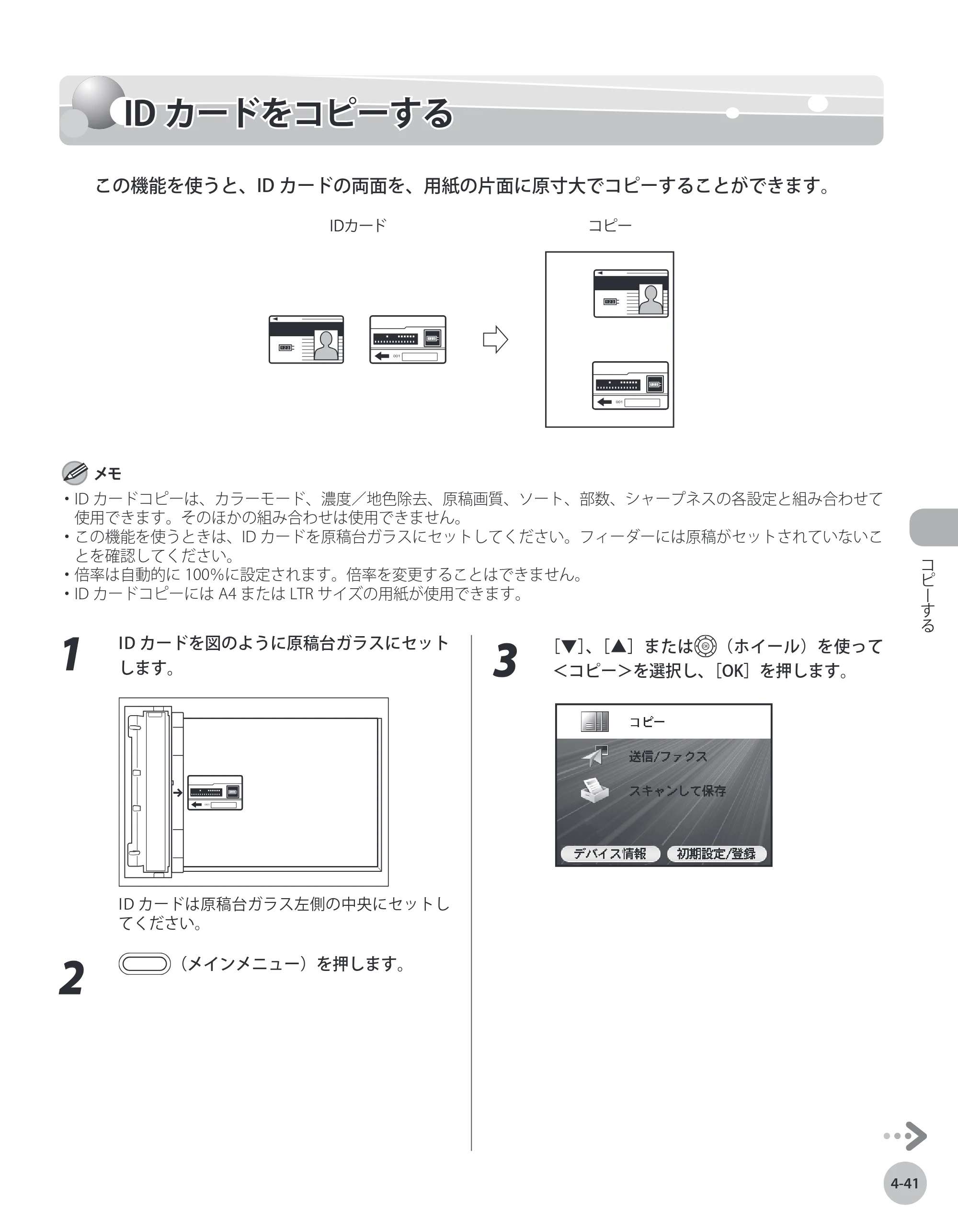 キヤノン MF9220Cdn 操作ガイド 2011年5月12日更新 （PDF形式／23.29Mバイト） — IDカードをコピーする — 原本ページ — 156ページ